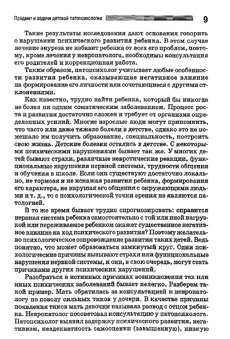 Белопольская Н.Л. Детская патопсихология. Хрестоматия