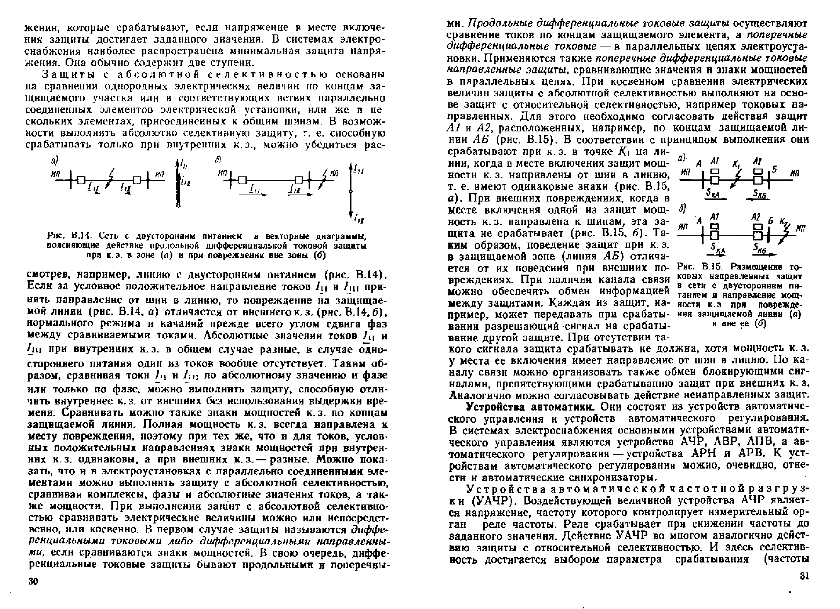 Андреев В.А. Релейная защита и автоматика систем электроснабжения