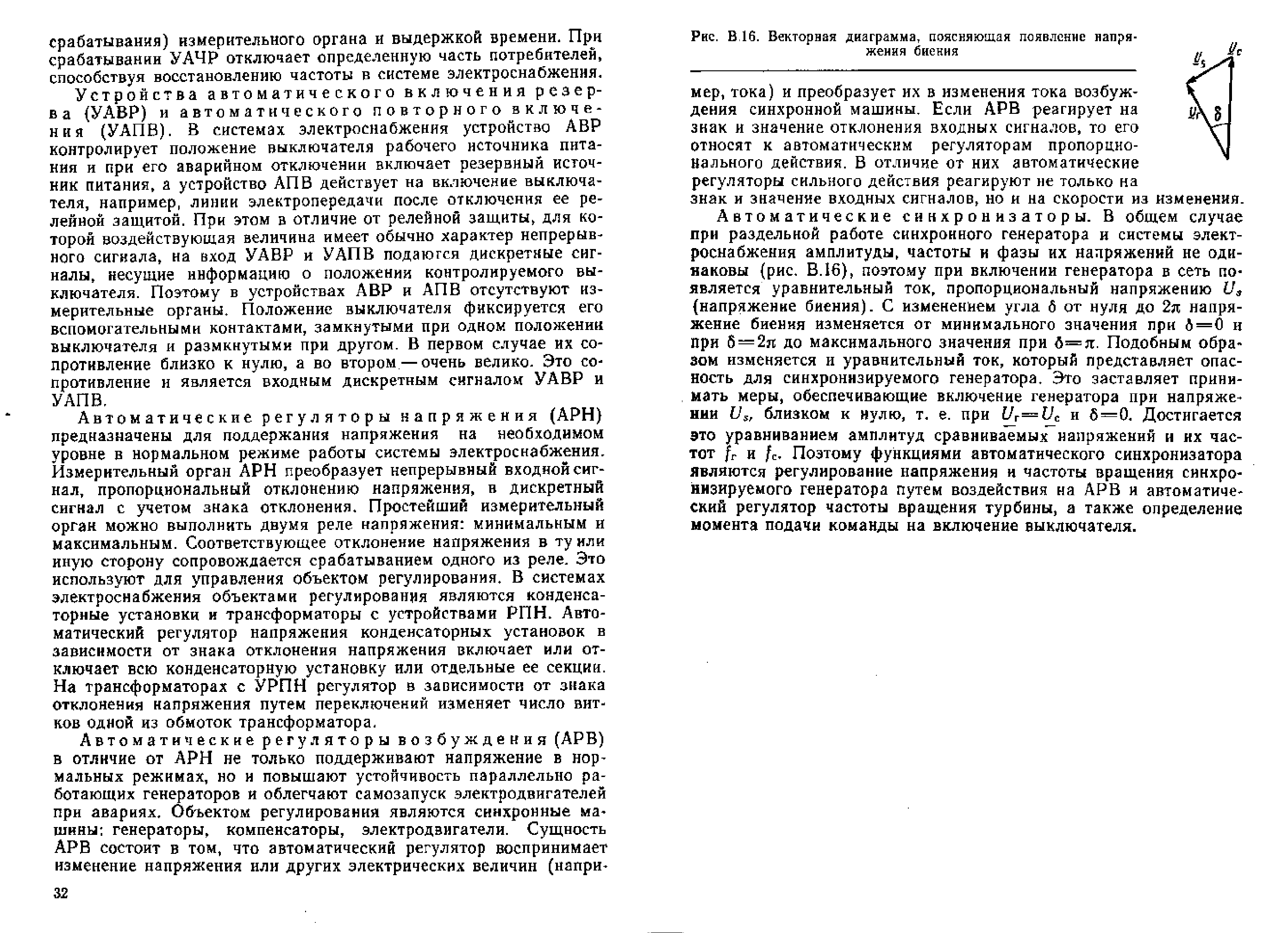 Андреев В.А. Релейная защита и автоматика систем электроснабжения