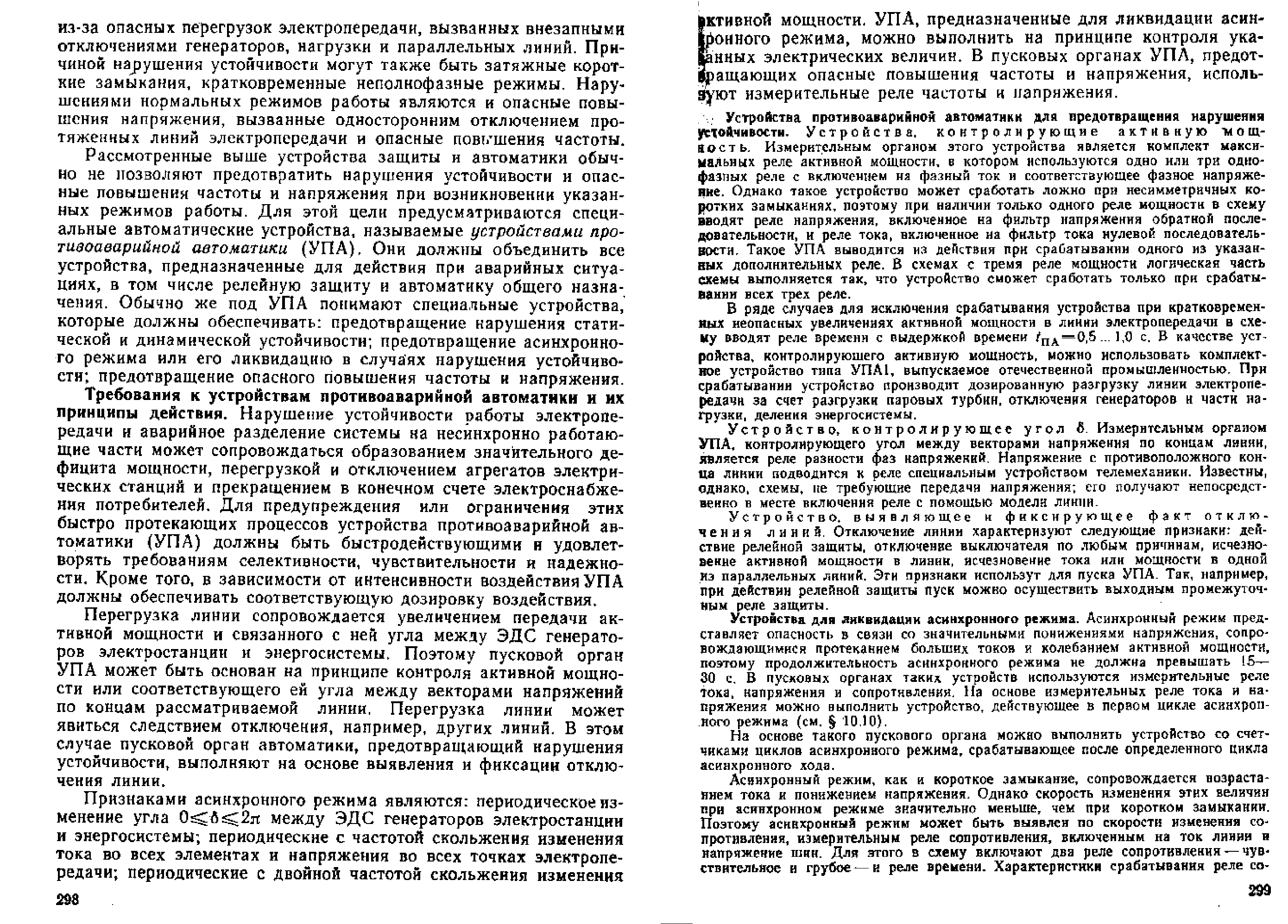Андреев В.А. Релейная защита и автоматика систем электроснабжения