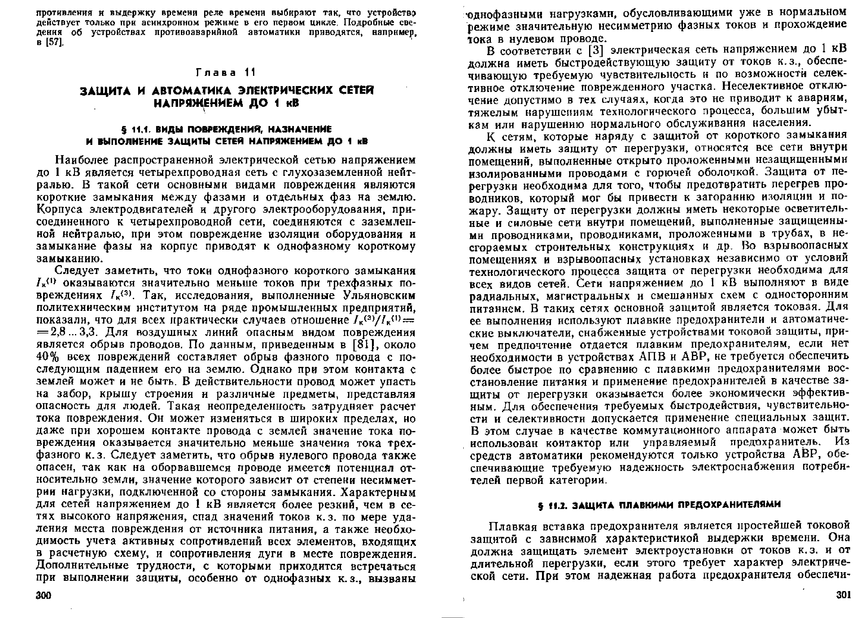 Андреев В.А. Релейная защита и автоматика систем электроснабжения