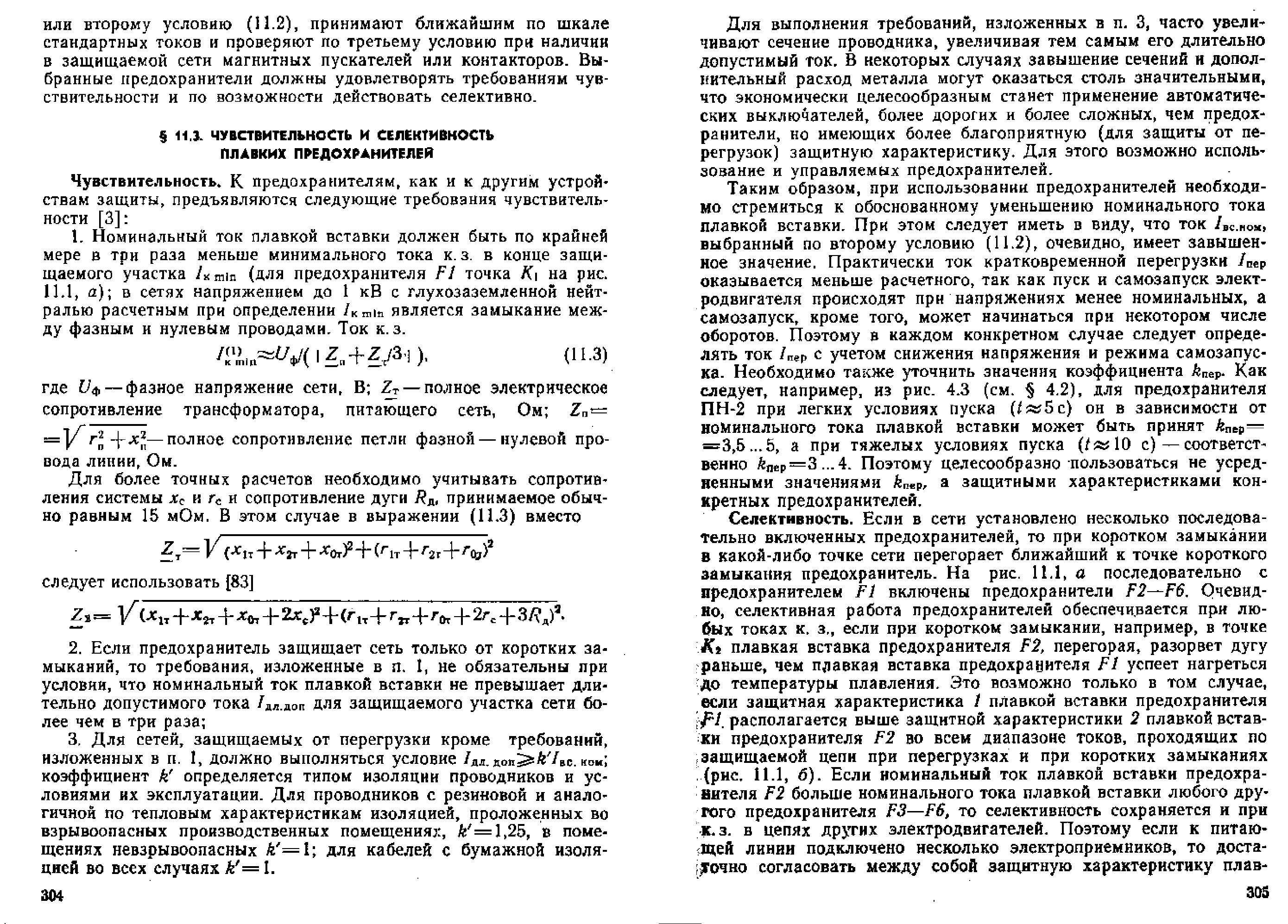 Андреев В.А. Релейная защита и автоматика систем электроснабжения