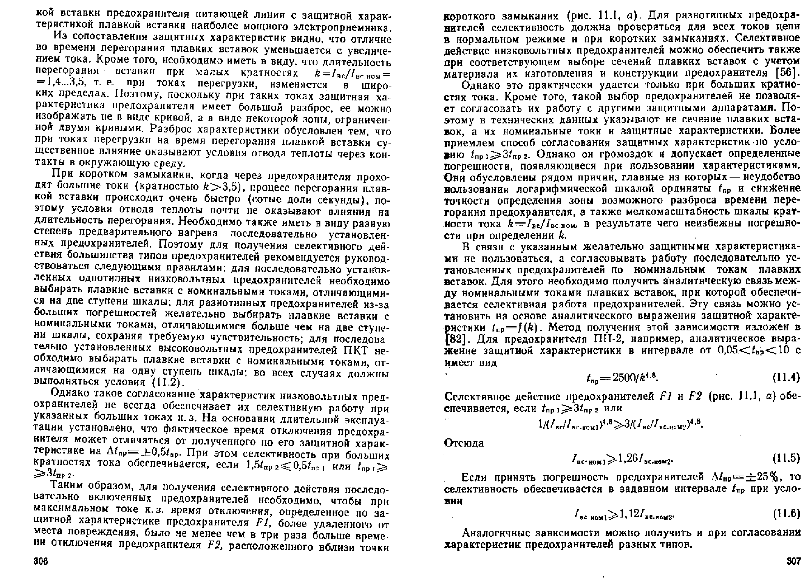 Андреев В.А. Релейная защита и автоматика систем электроснабжения