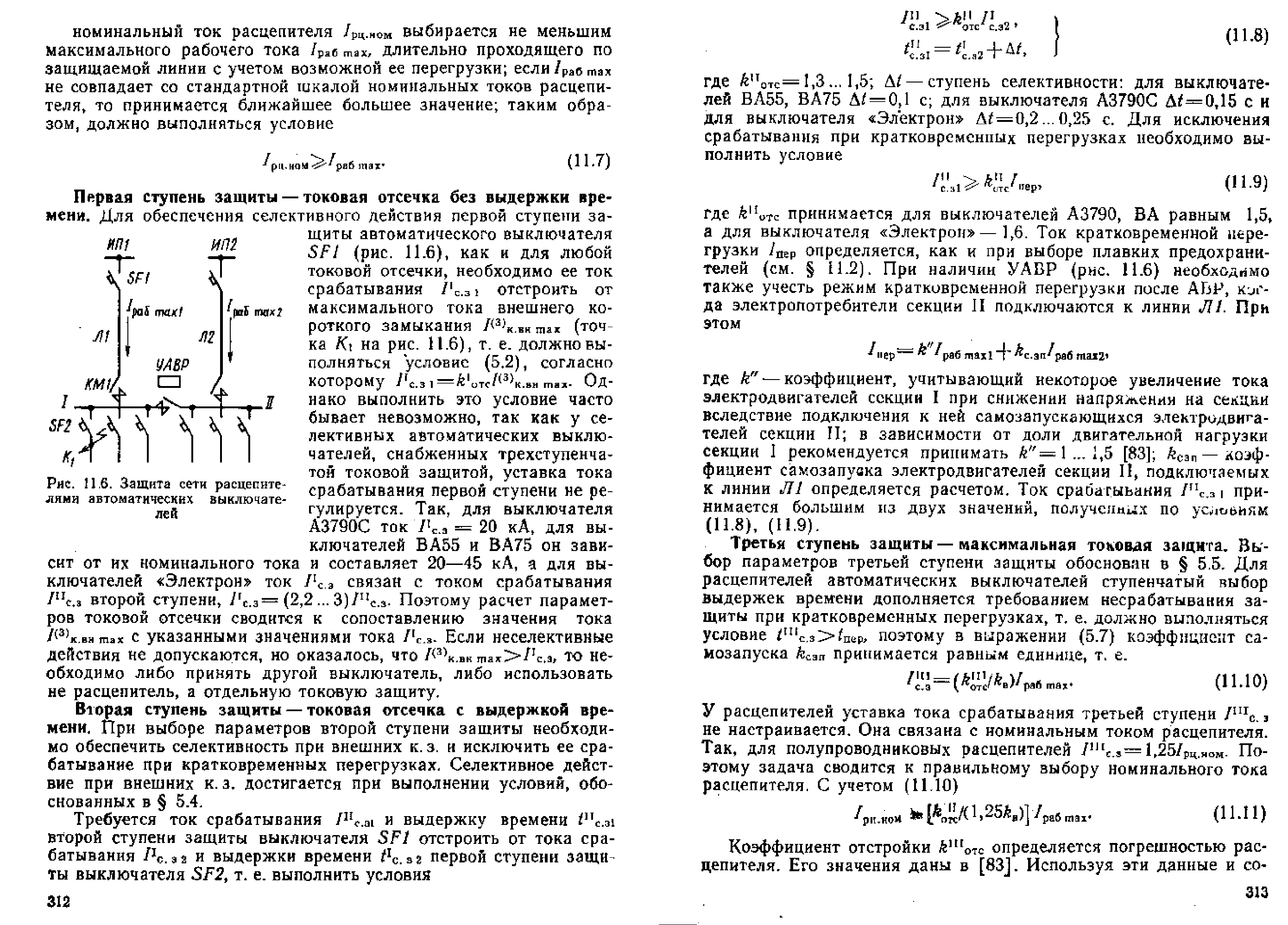 Андреев В.А. Релейная защита и автоматика систем электроснабжения