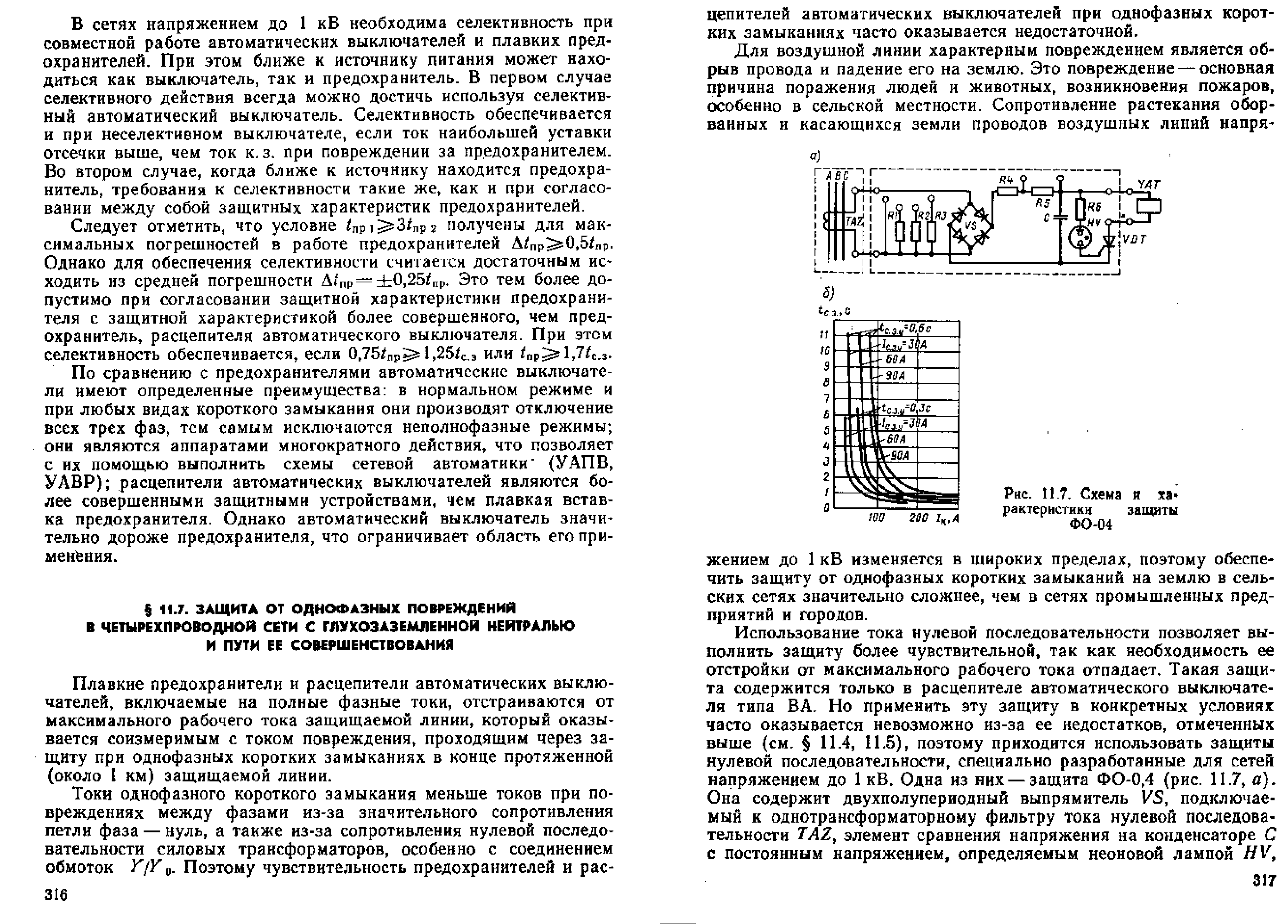 Андреев В.А. Релейная защита и автоматика систем электроснабжения