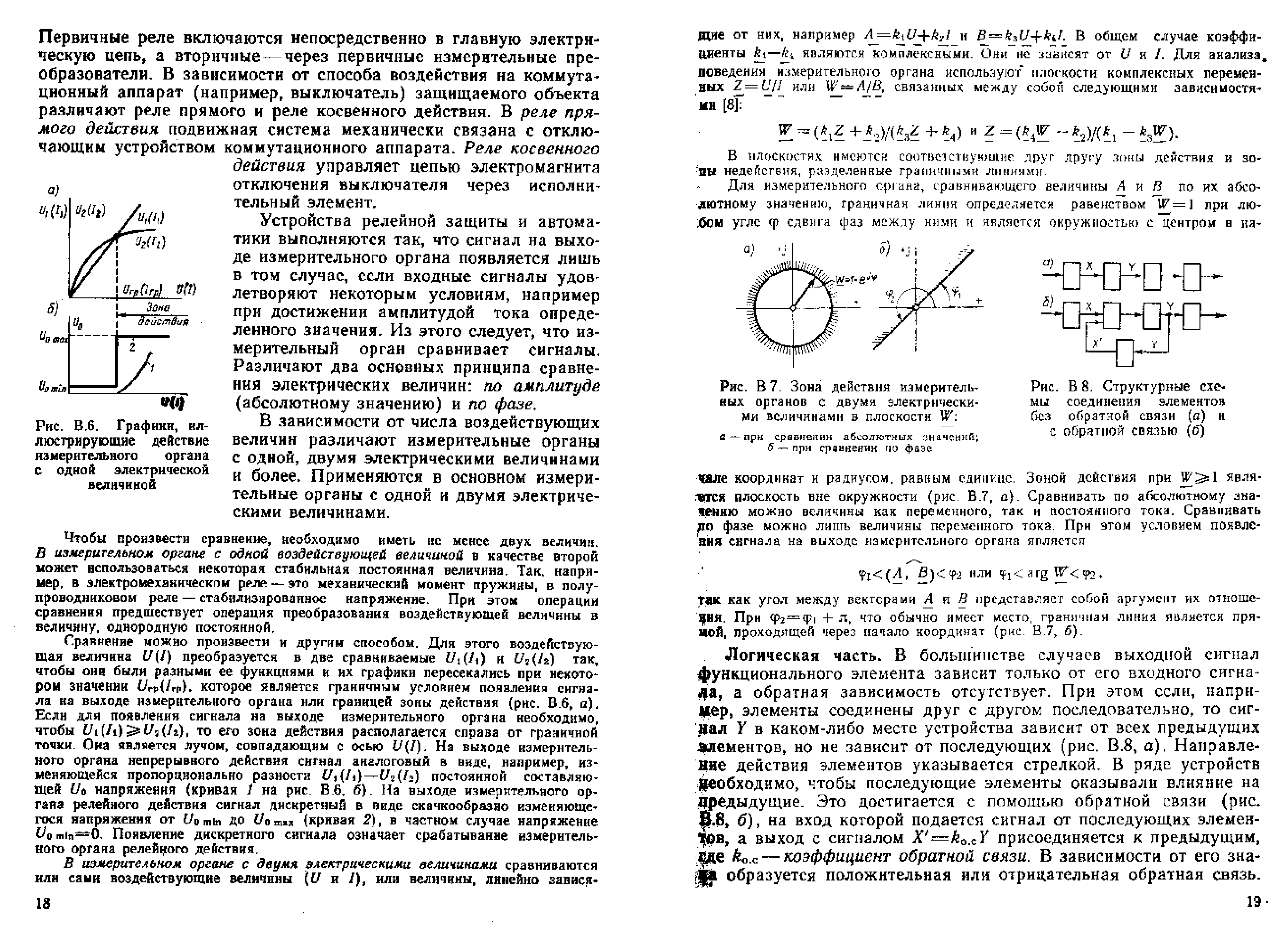 Андреев В.А. Релейная защита и автоматика систем электроснабжения