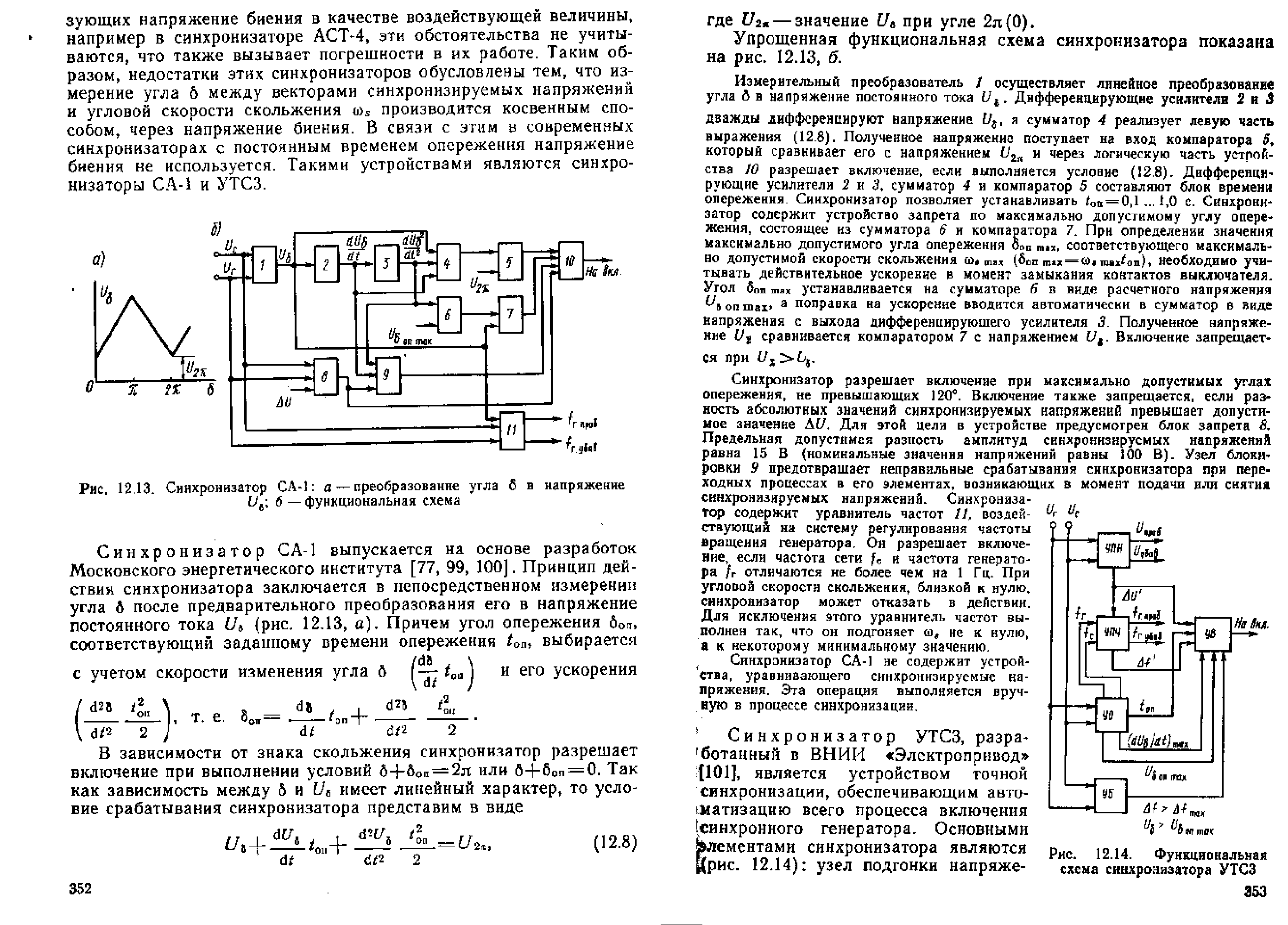 Релейная защита и автоматизация систем электроснабжения. Релейная защита электроэнергетических систем: учебное пособие. Релейная защита и автоматика систем электроснабжения в. Чернобровов релейная защита 1974. А андреев 2006г.