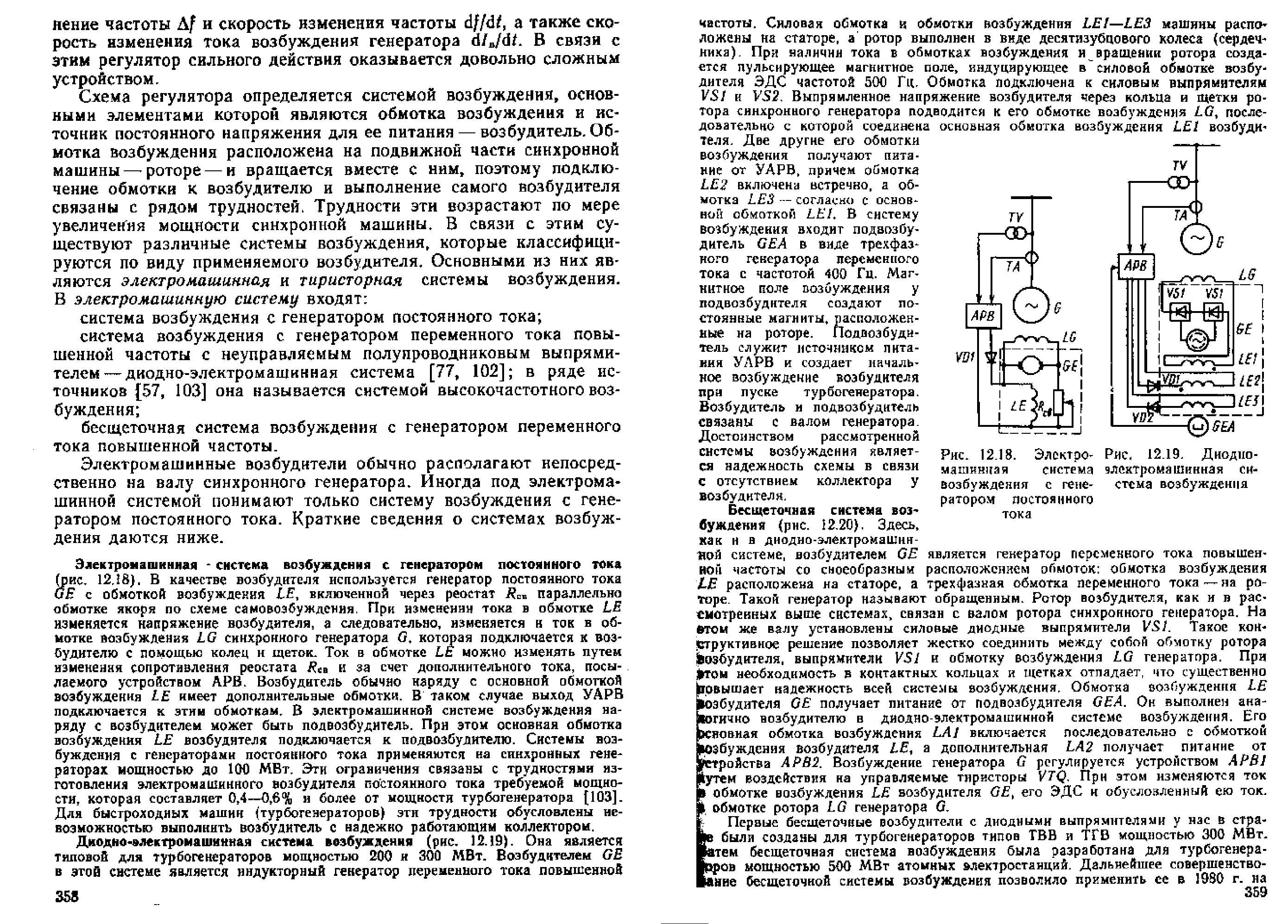 Андреев В.А. Релейная защита и автоматика систем электроснабжения