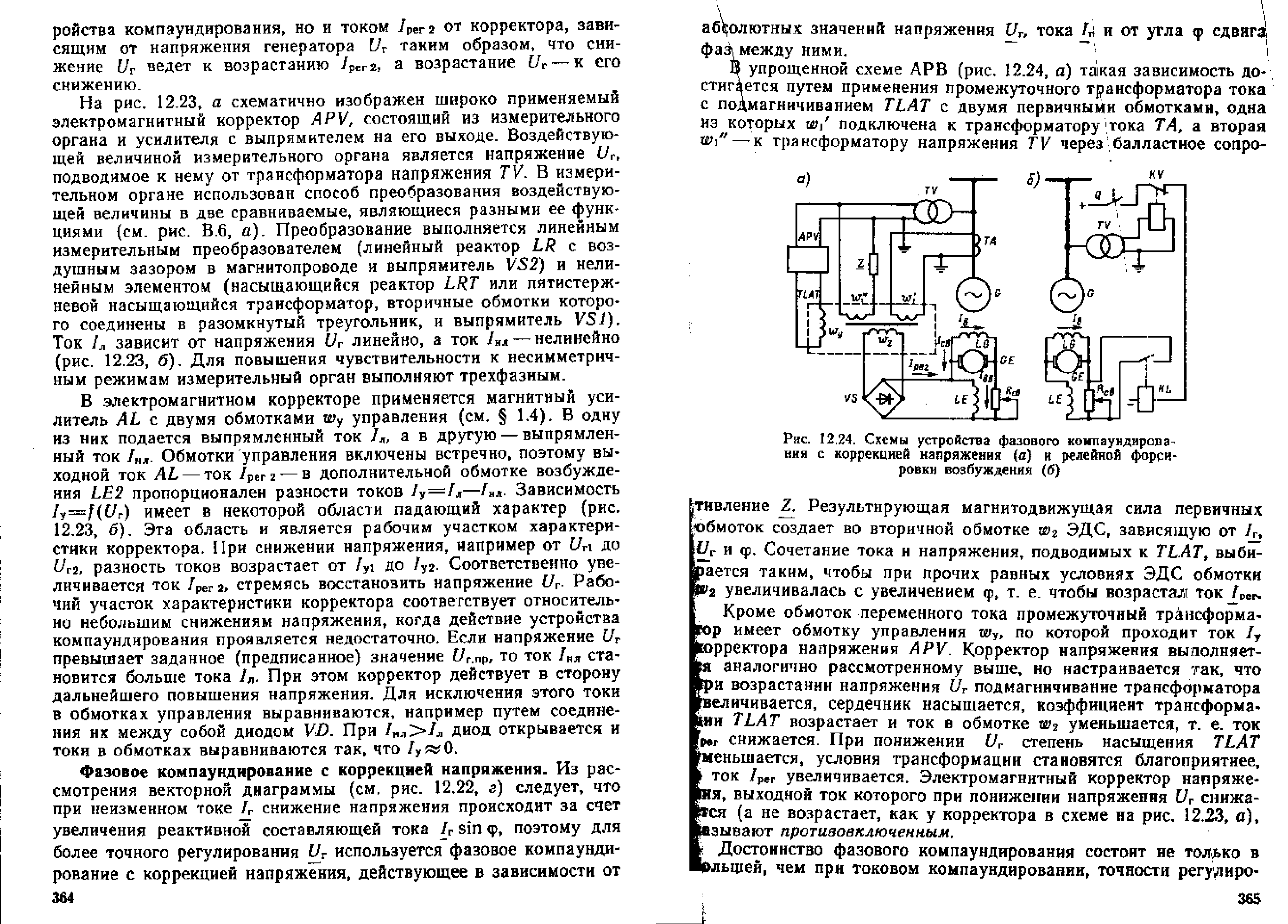 Андреев В.А. Релейная защита и автоматика систем электроснабжения