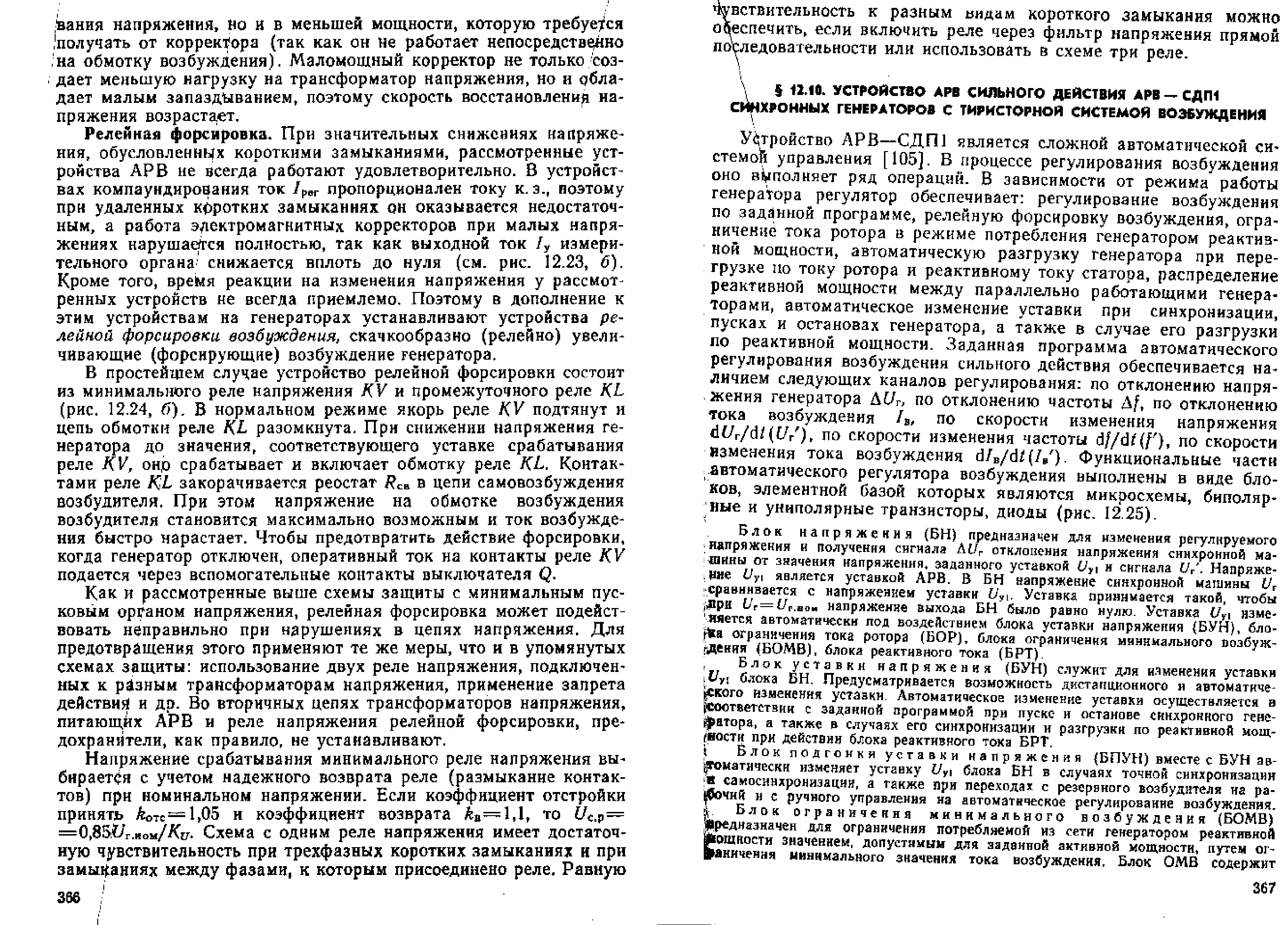 Андреев В.А. Релейная защита и автоматика систем электроснабжения