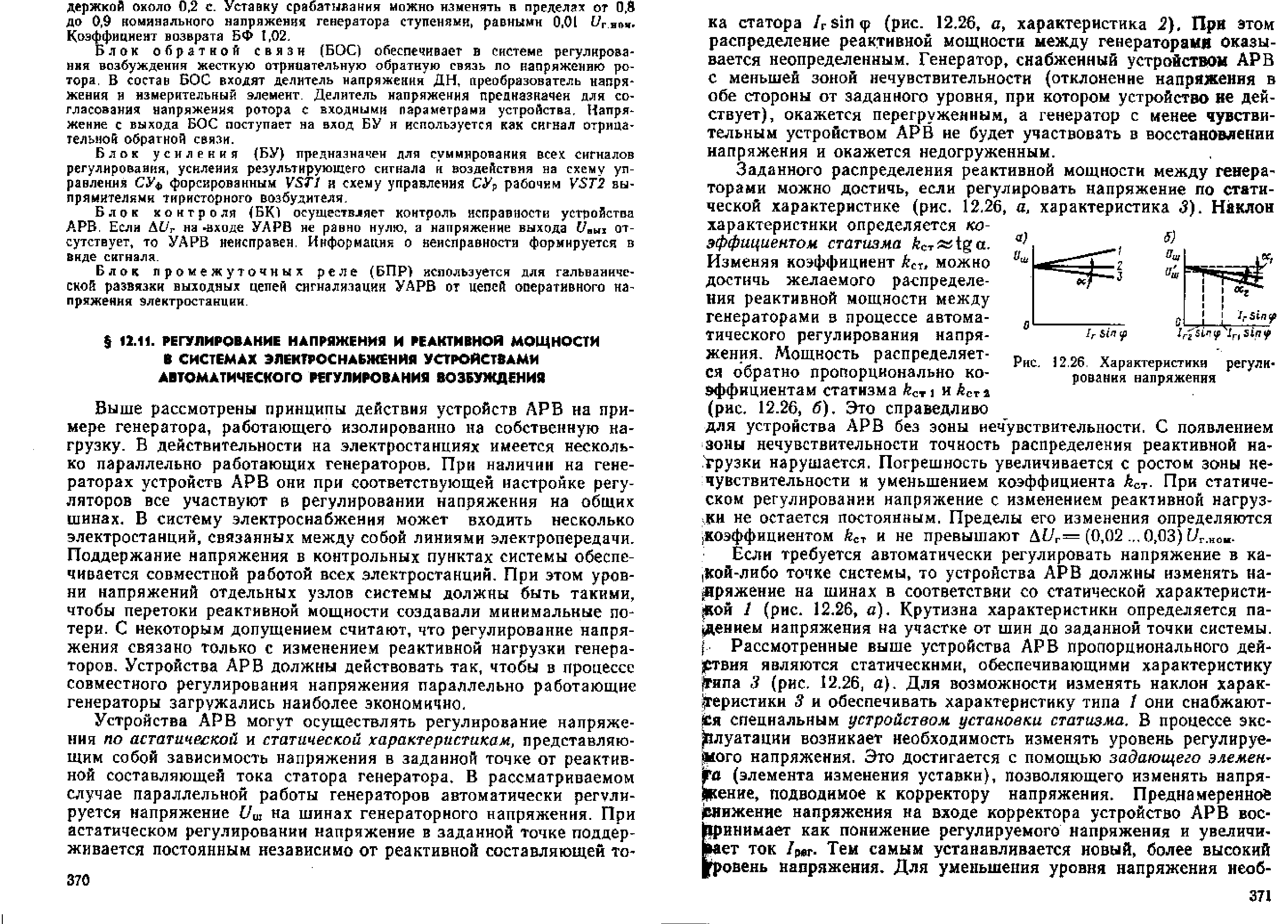 Андреев В.А. Релейная защита и автоматика систем электроснабжения