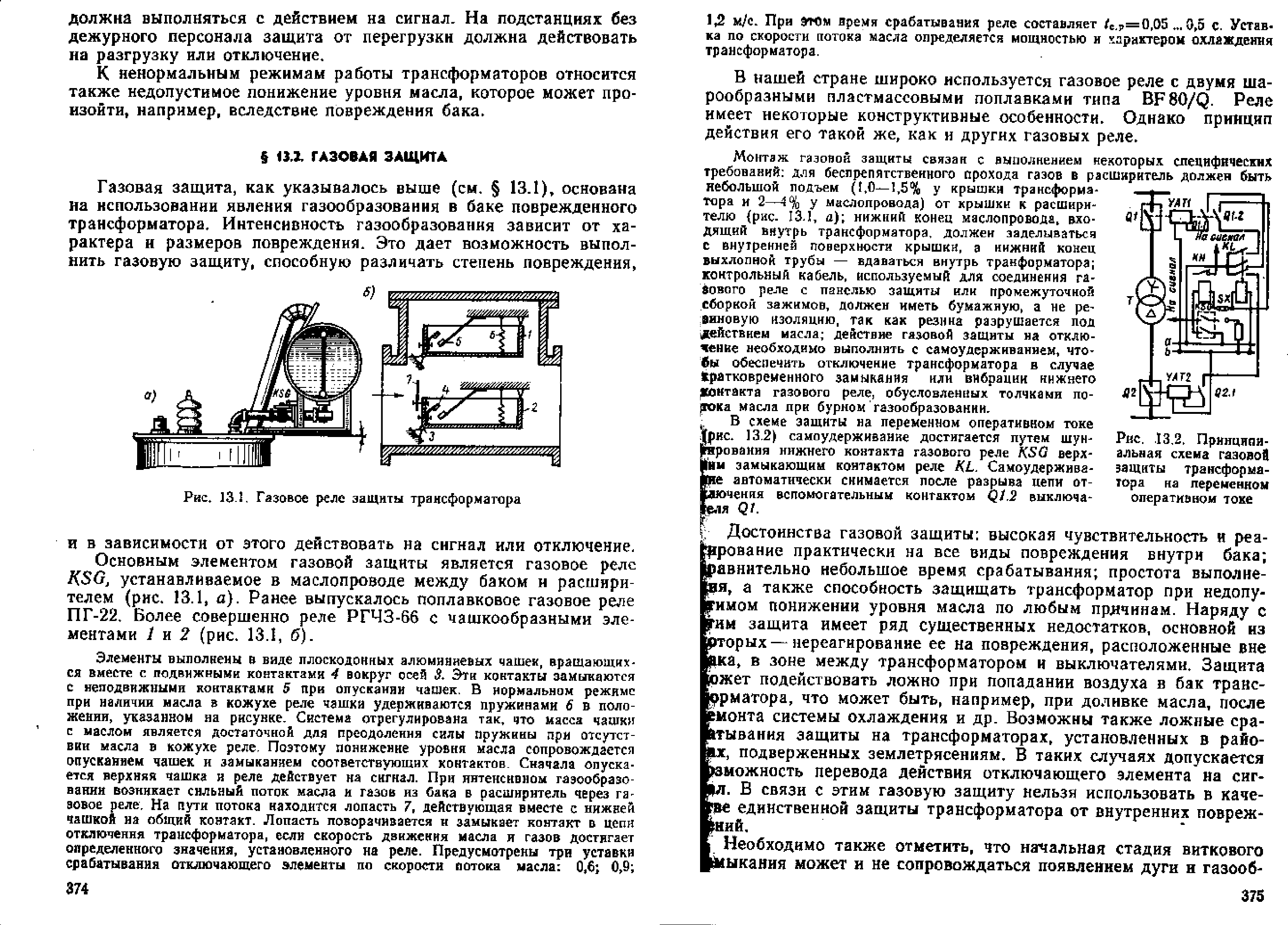 Андреев В.А. Релейная защита и автоматика систем электроснабжения