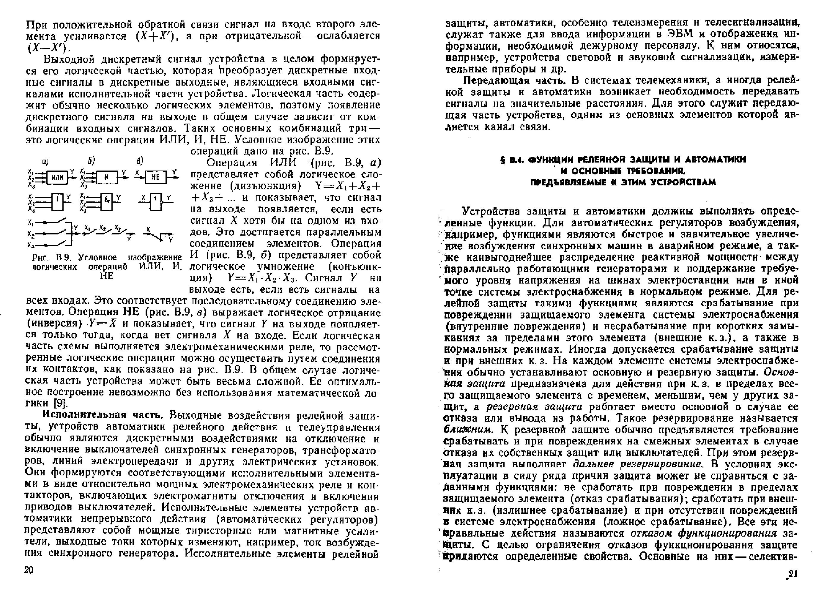 Андреев В.А. Релейная защита и автоматика систем электроснабжения