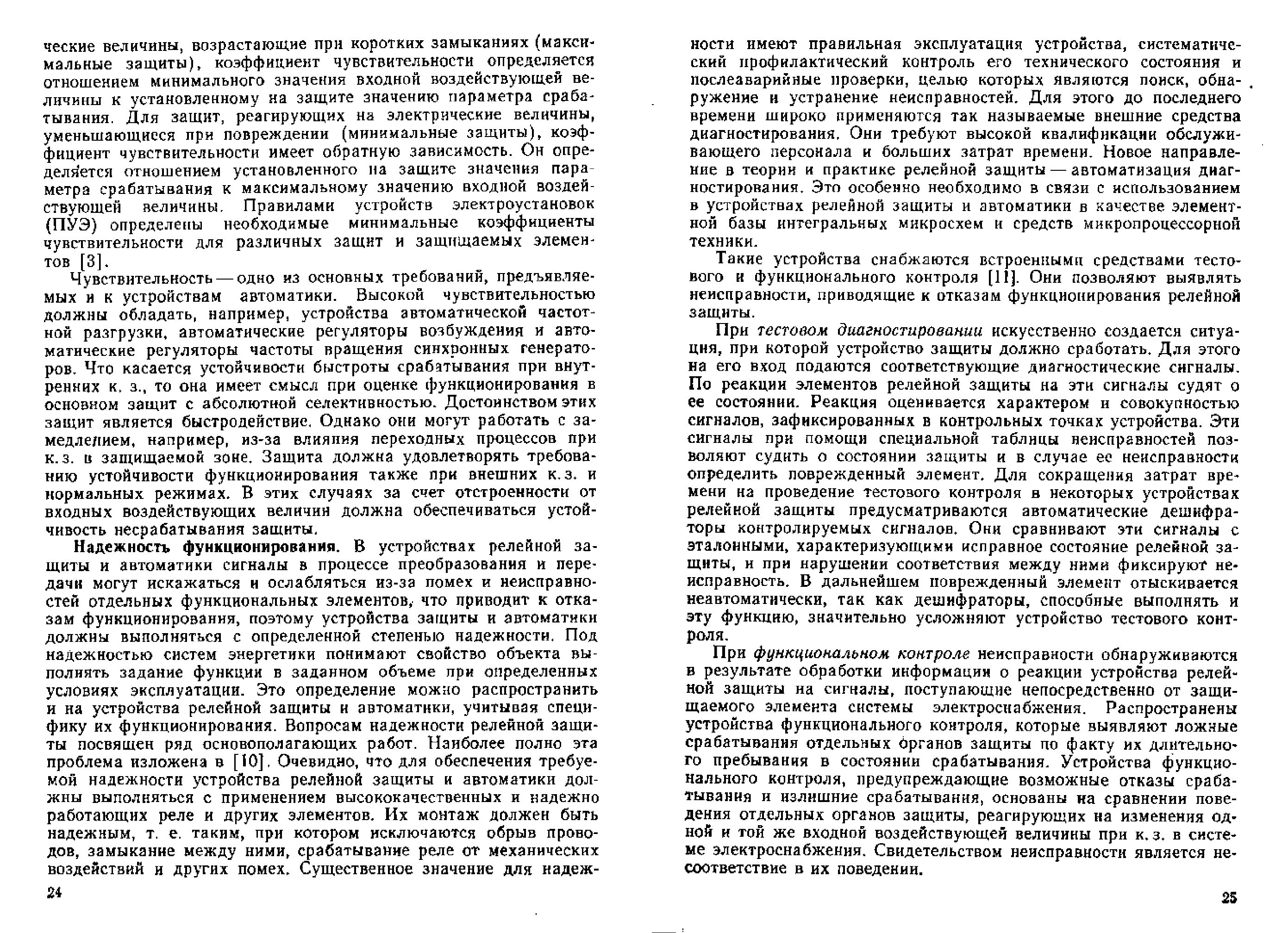 Андреев В.А. Релейная защита и автоматика систем электроснабжения