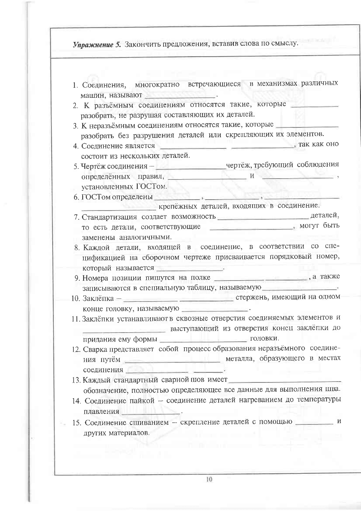 Кучукова Т.В. Чертежи типовых соединений деталей. Рабочая тетрадь №7