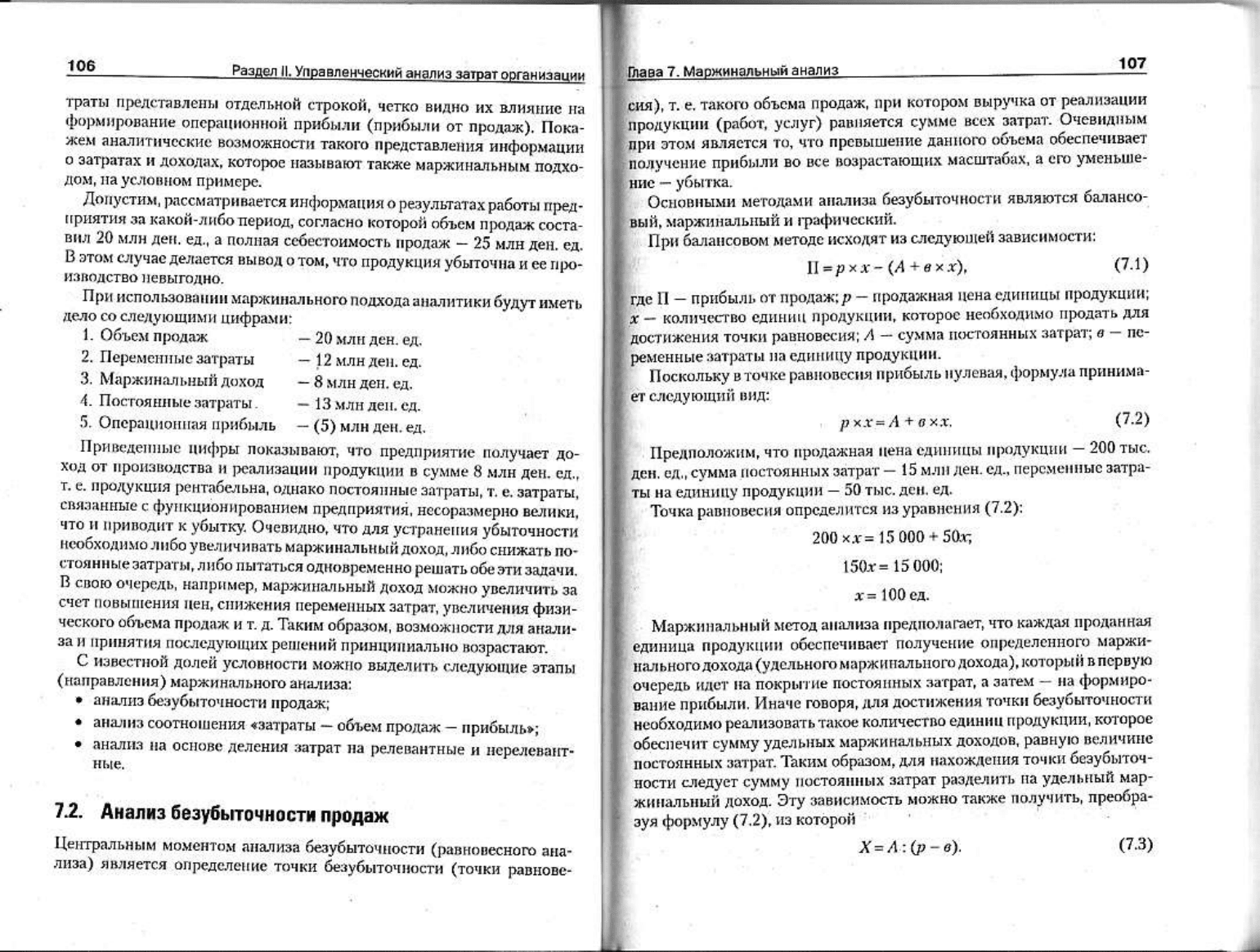 Войтоловский Н.В., Калинина А.П. (ред.) Комплексный экономический анализ  предприятия