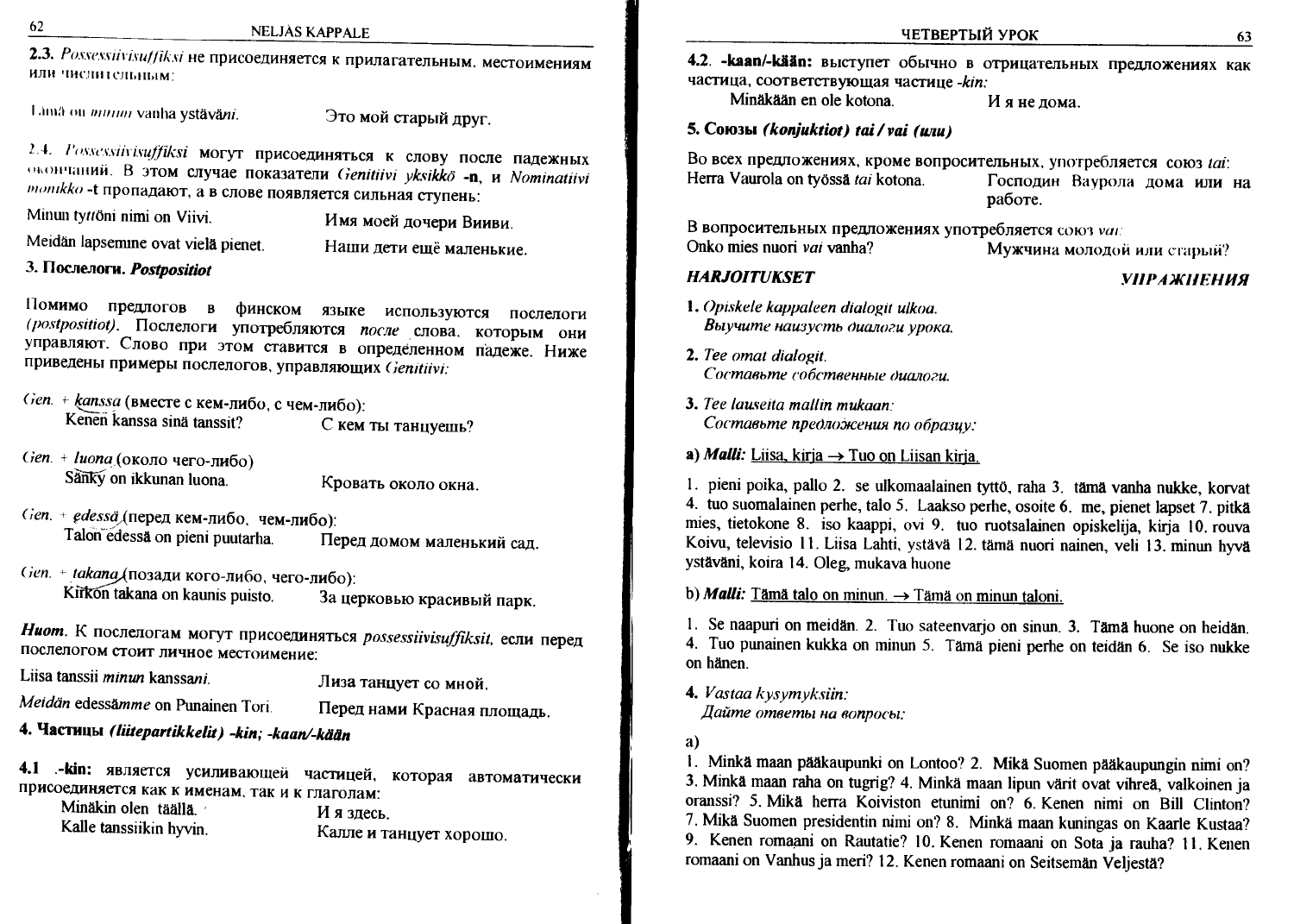 Чернявская И. Финский язык. Практический курс. (1997)