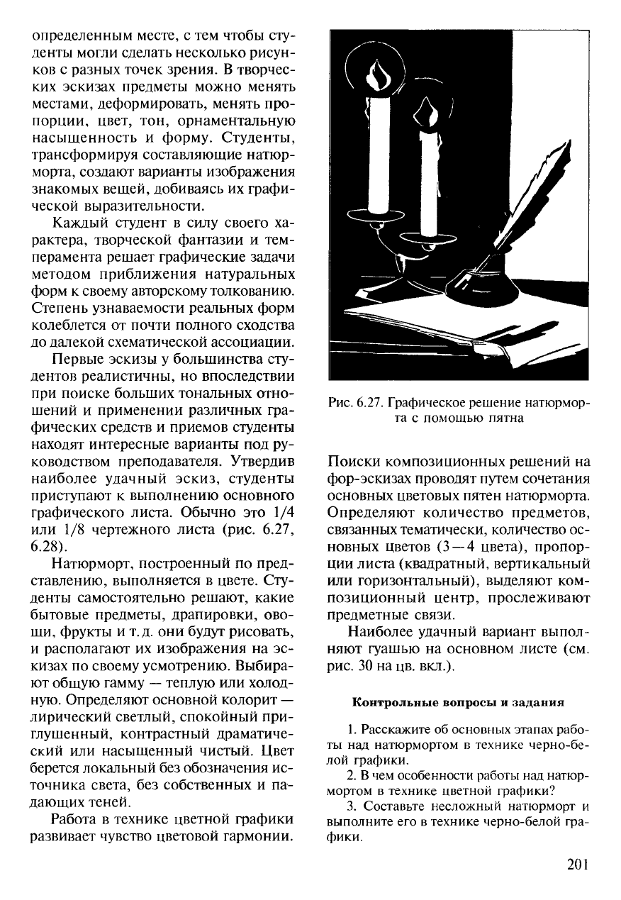 Беляева С.Е., Розанов Е.А. Спецрисунок и художественная графика