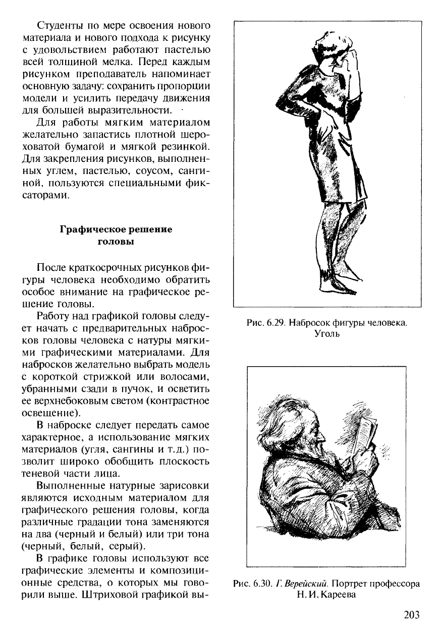 Беляева С.Е., Розанов Е.А. Спецрисунок и художественная графика