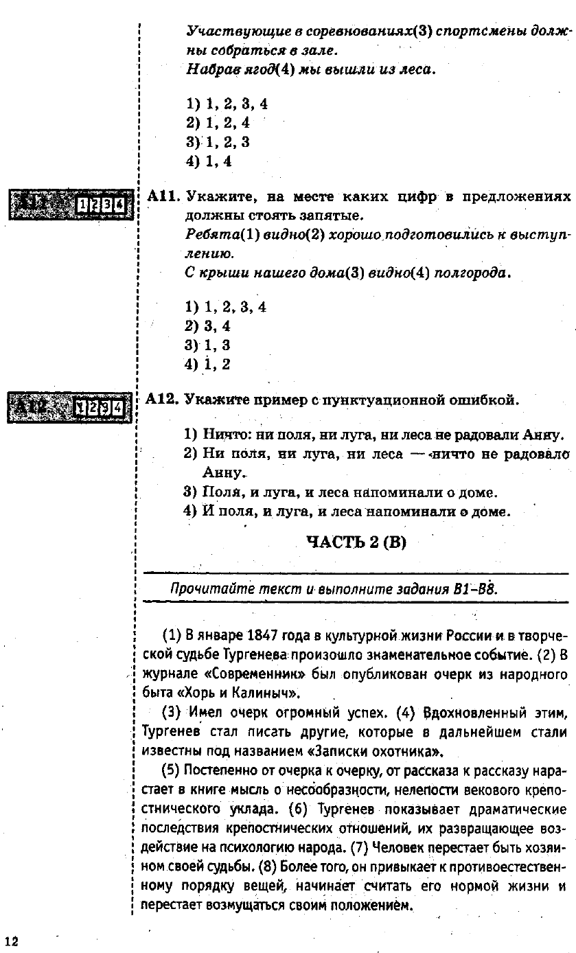 Петрова, Е.В. Русский язык. Экспериментальная экзаменационная работа.  Практикум по выполнению типовых тестовых заданий, 8 класс