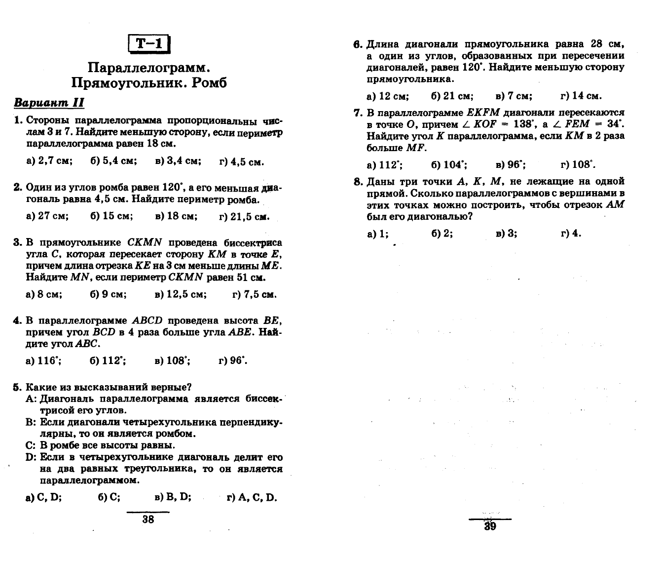 Алтынов П.И. Геометрия. Тесты. 7-9 кл