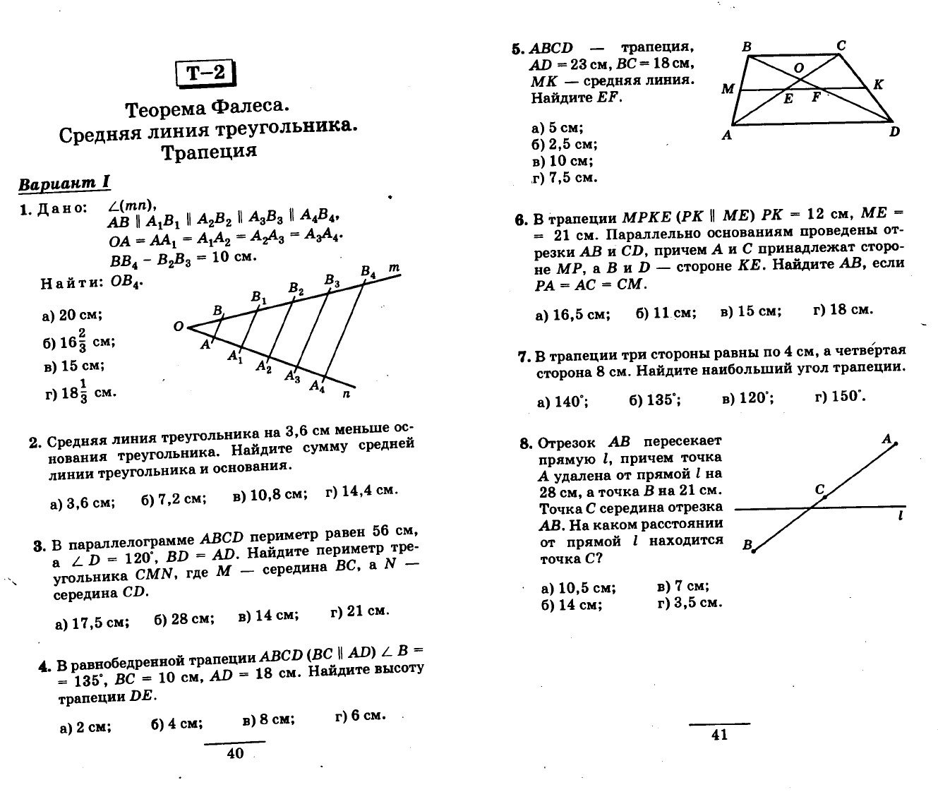 Алтынов П.И. Геометрия. Тесты. 7-9 кл