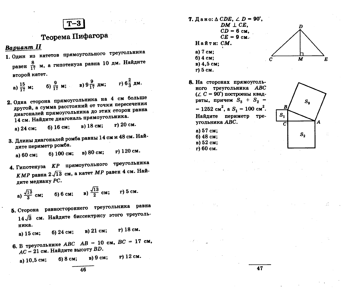 Алтынов П.И. Геометрия. Тесты. 7-9 кл