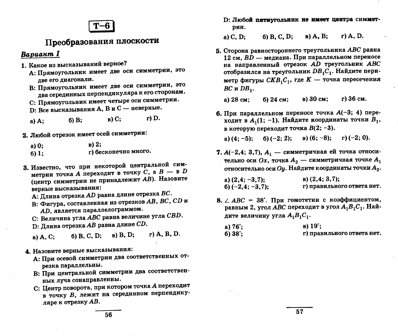 Алтынов П.И. Геометрия. Тесты. 7-9 кл