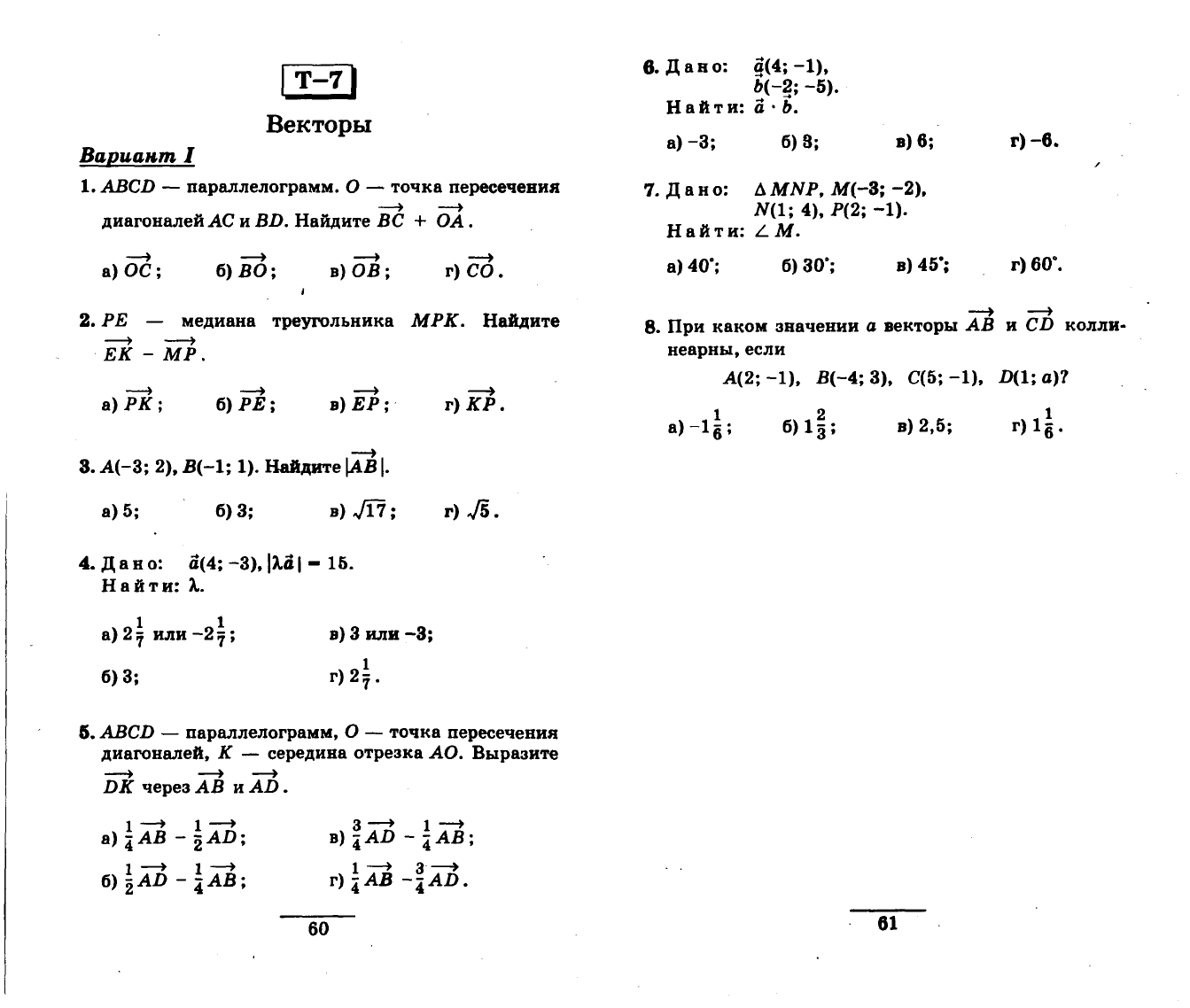 Алтынов П.И. Геометрия. Тесты. 7-9 кл