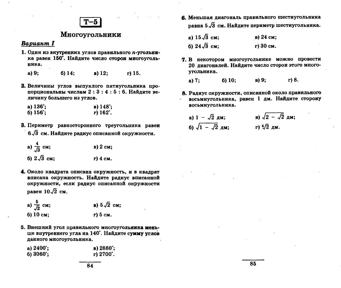 Алтынов П.И. Геометрия. Тесты. 7-9 кл