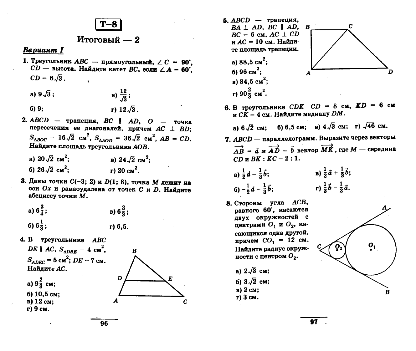 Алтынов П.И. Геометрия. Тесты. 7-9 кл