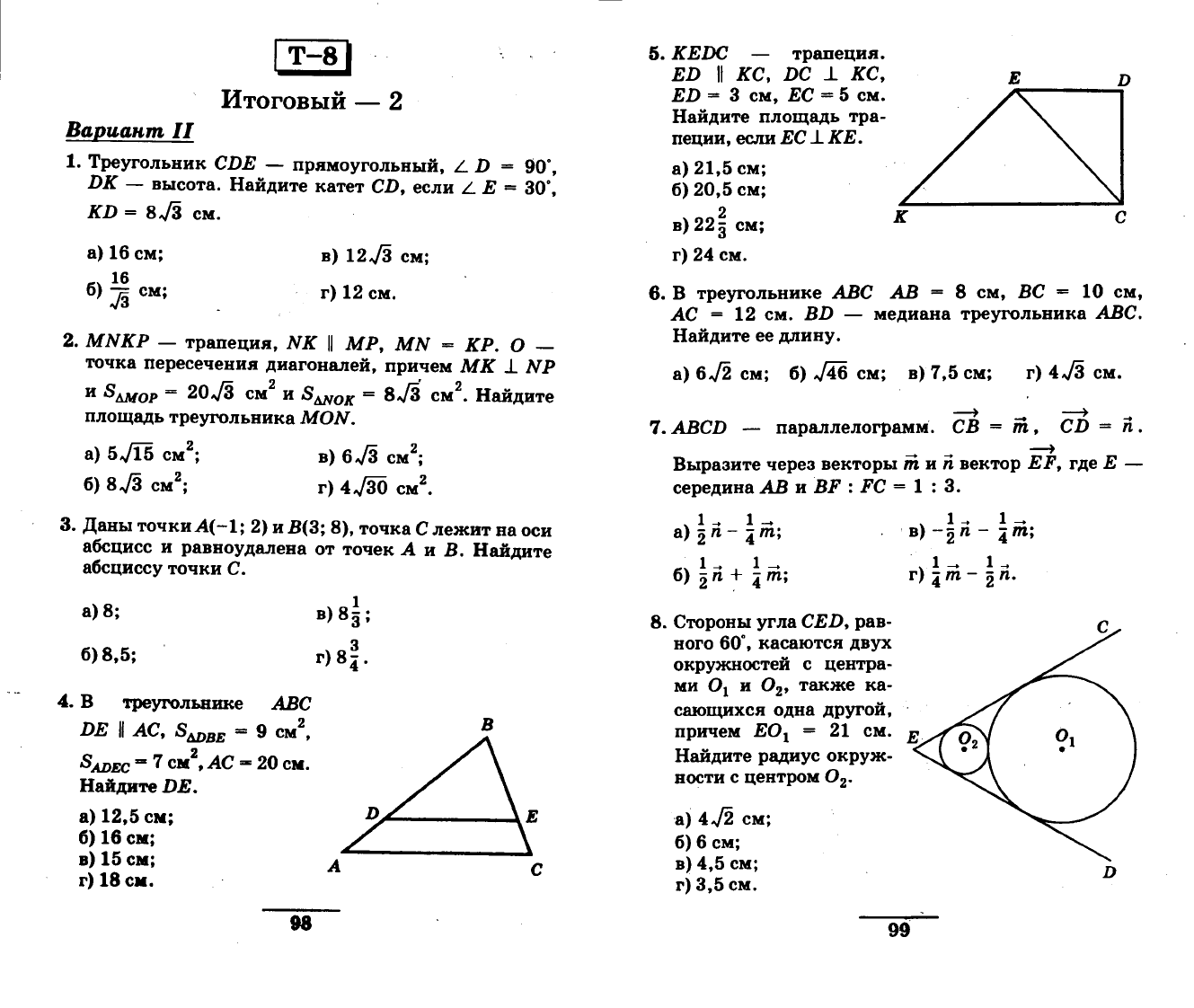 Алтынов П.И. Геометрия. Тесты. 7-9 кл