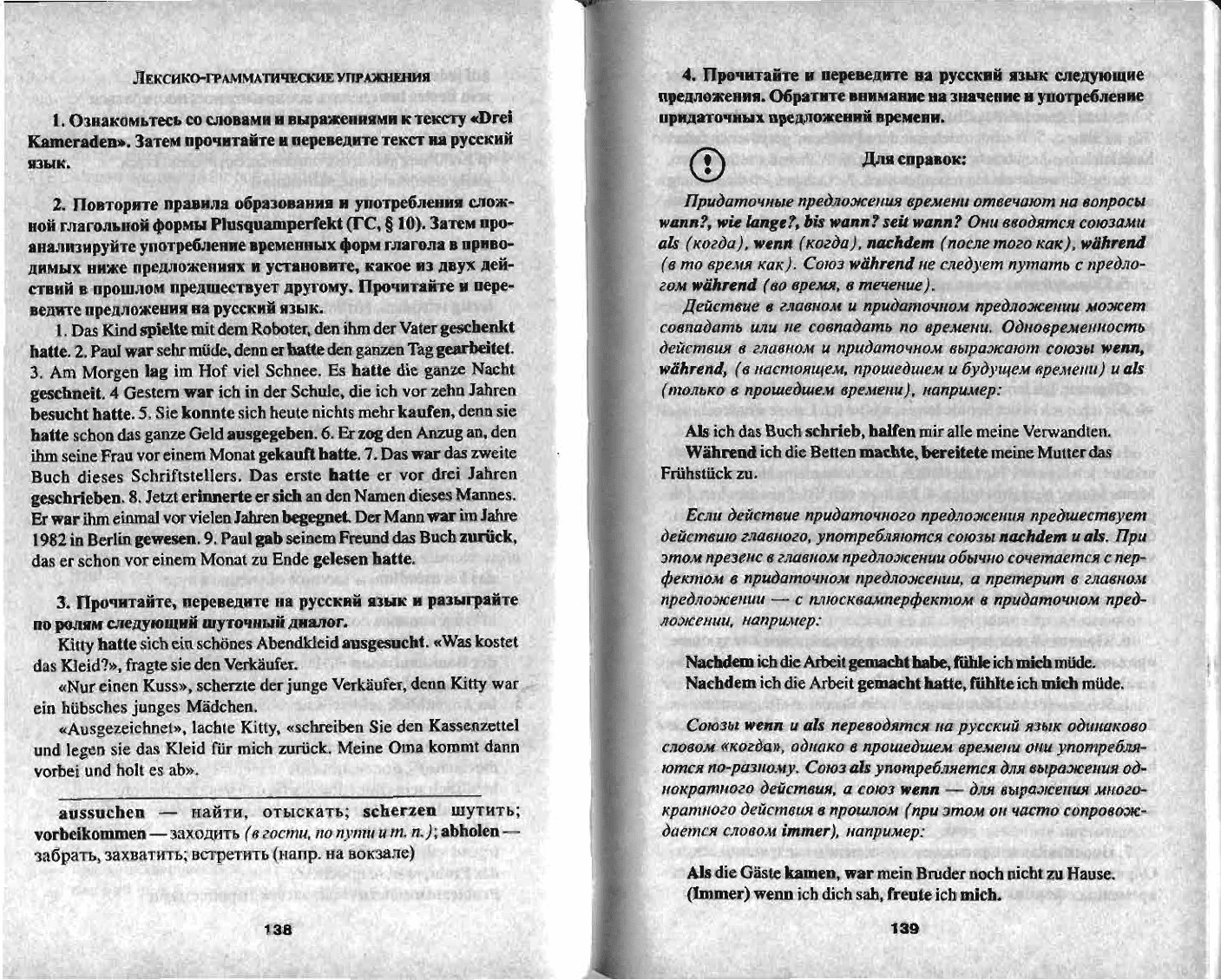 Кравченко А.П. Немецкий язык: учебник