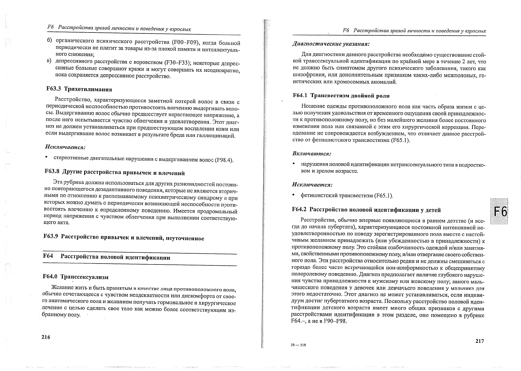      F00-F99  V  -10       66000           pdf       