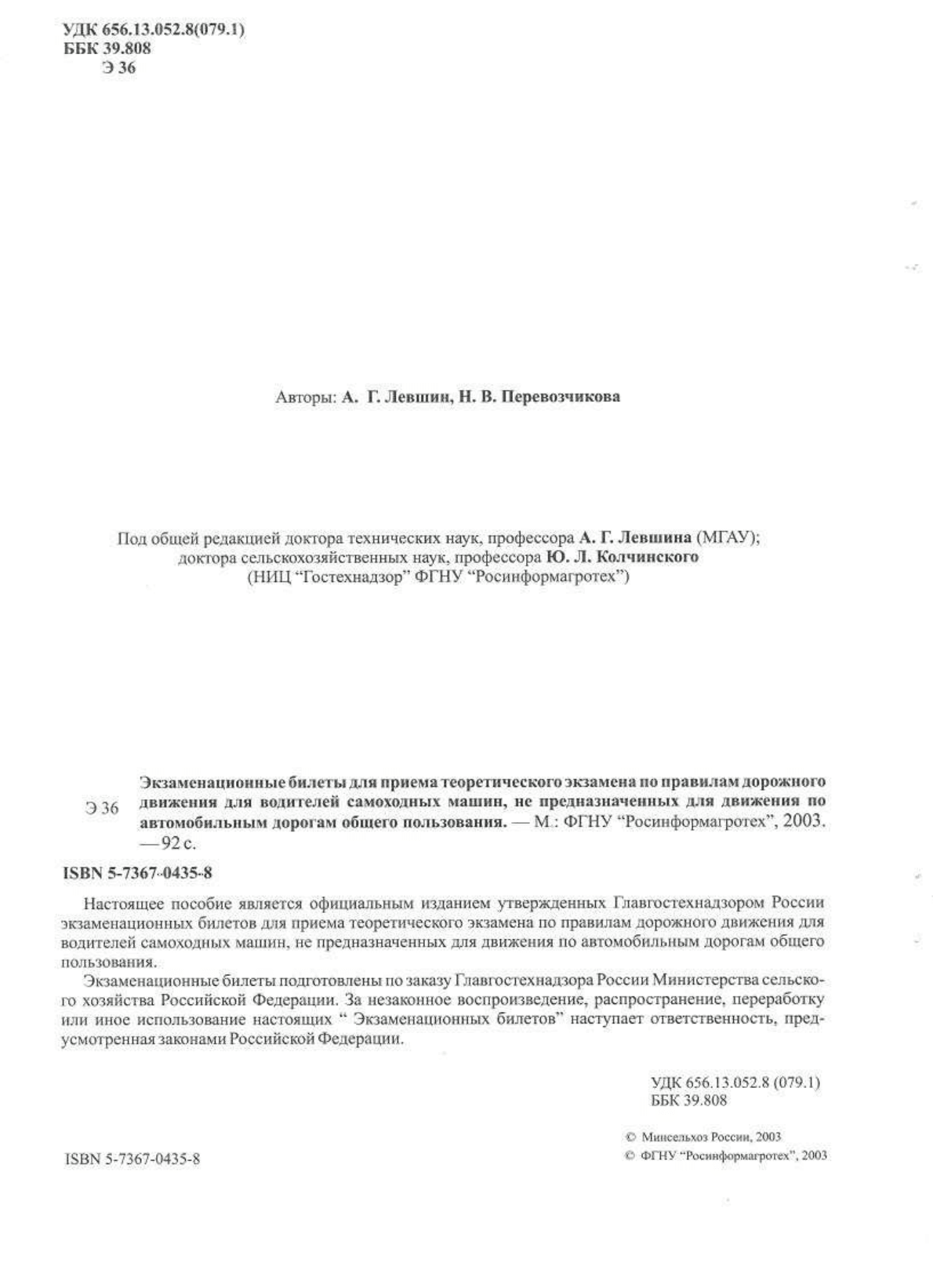 Билеты экзаменационные для приема теоретического экзамена по правилам дорожного  движения для водителей самоходных машин(тракторов), НЕ ПРЕДНАЗНАЧЕННЫХ для  движения по дорогам общего пользования