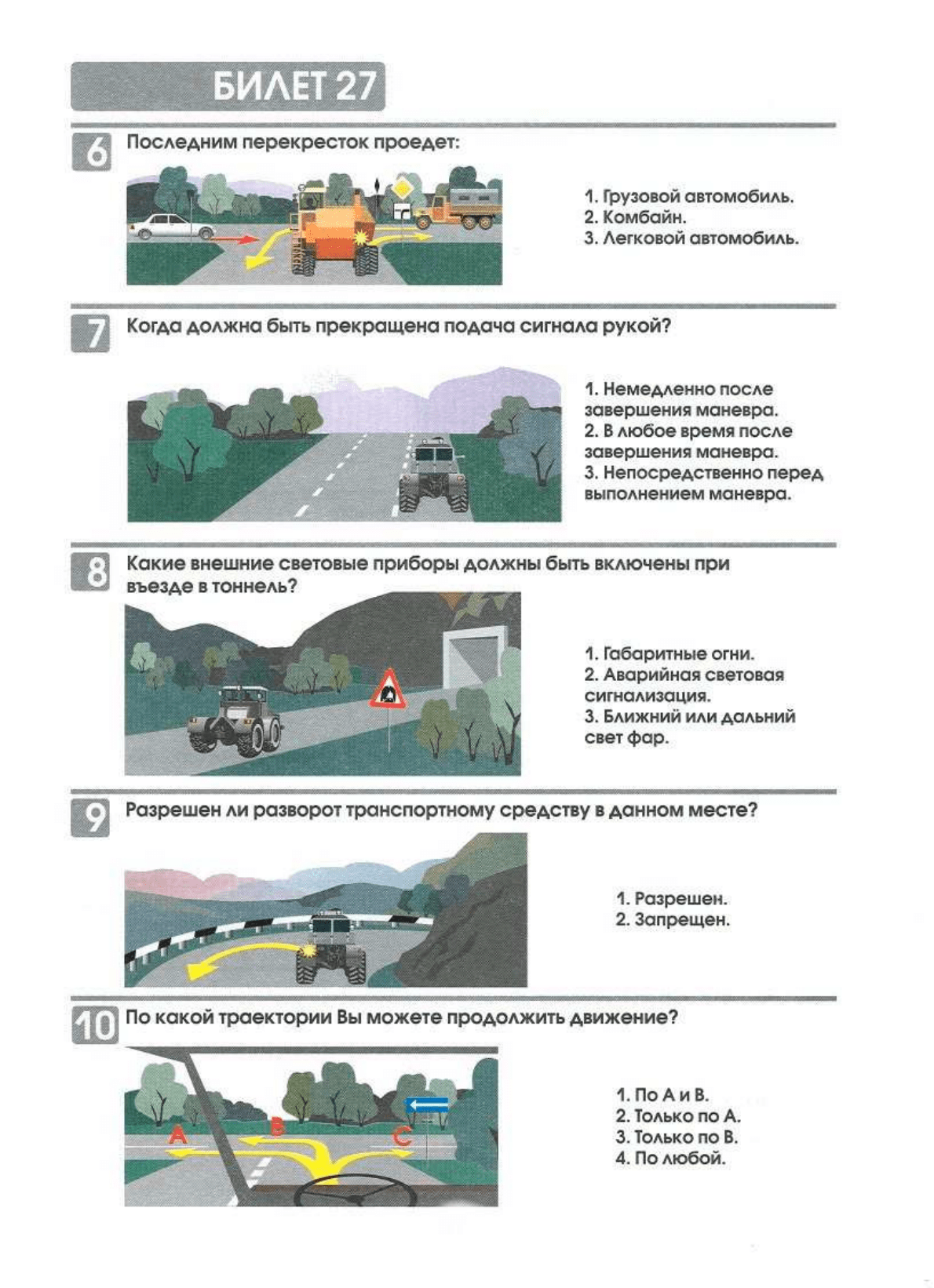 Билеты экзаменационные для приема теоретического экзамена по правилам  дорожного движения для водителей самоходных машин(тракторов), НЕ  ПРЕДНАЗНАЧЕННЫХ для движения по дорогам общего пользования