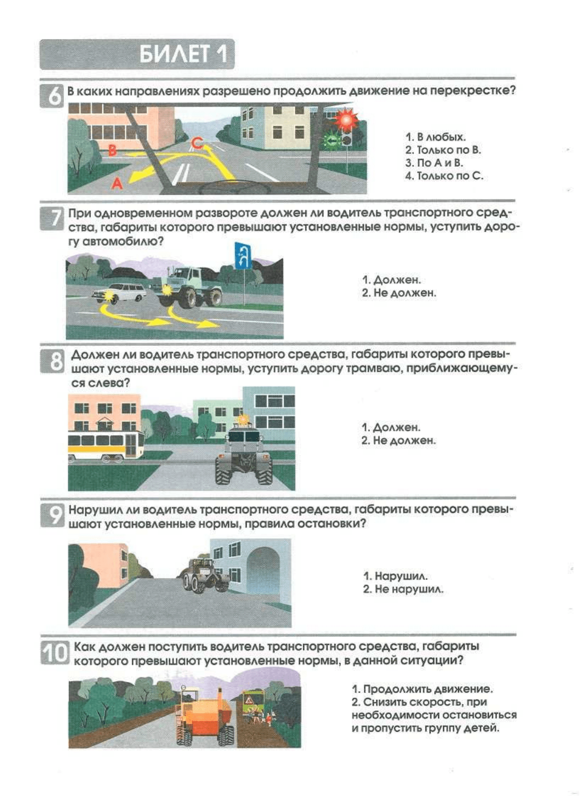 Билеты экзаменационные для приема теоретического экзамена по правилам  дорожного движения для водителей самоходных машин(тракторов), НЕ  ПРЕДНАЗНАЧЕННЫХ для движения по дорогам общего пользования