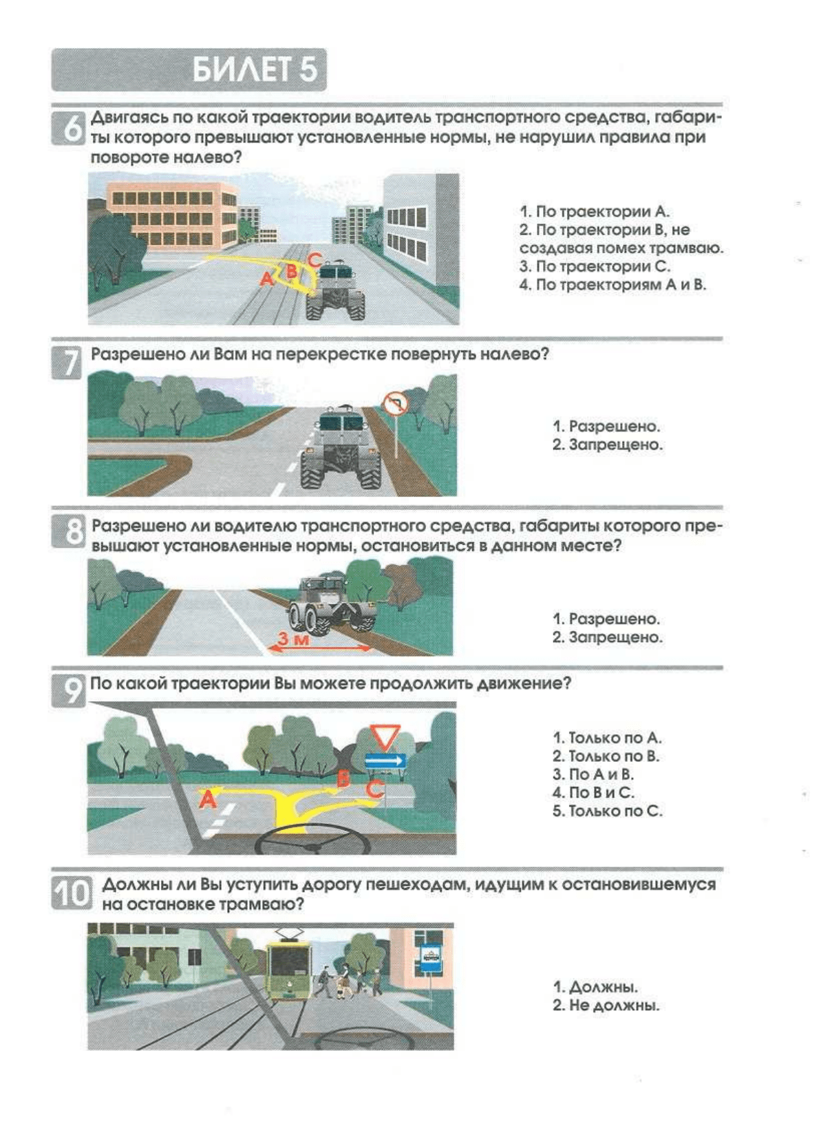 Билеты экзаменационные для приема теоретического экзамена по правилам  дорожного движения для водителей самоходных машин(тракторов), НЕ  ПРЕДНАЗНАЧЕННЫХ для движения по дорогам общего пользования