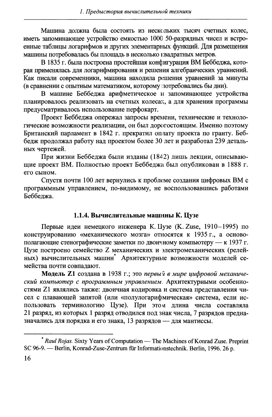 Хорошевский В.Г. Архитектура вычислительных систем