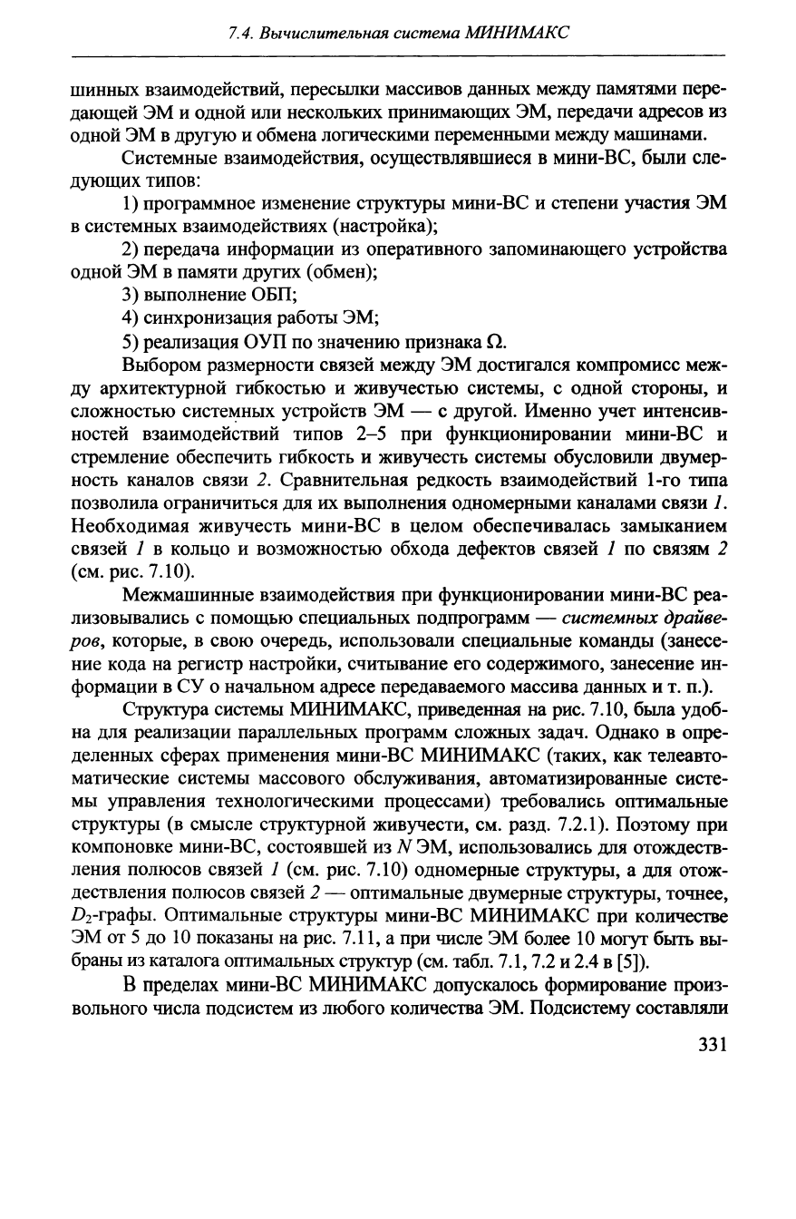 Хорошевский В.Г. Архитектура вычислительных систем