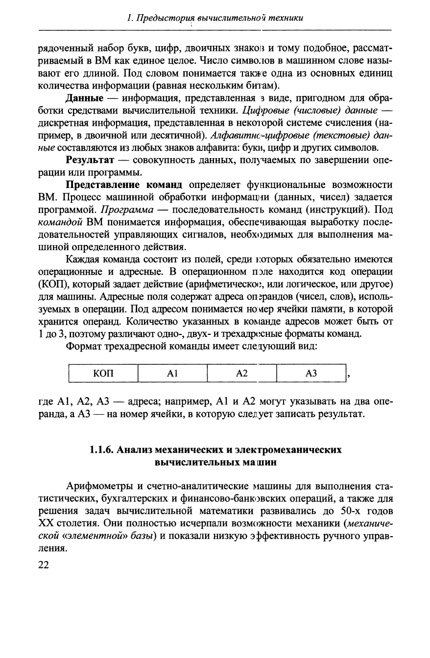 Архитектура вычислительных систем хорошевский