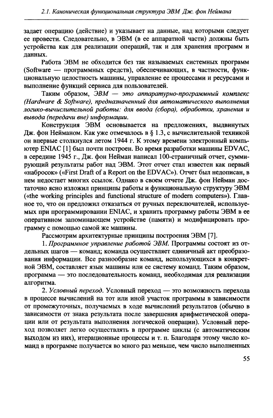 Хорошевский В.Г. Архитектура вычислительных систем