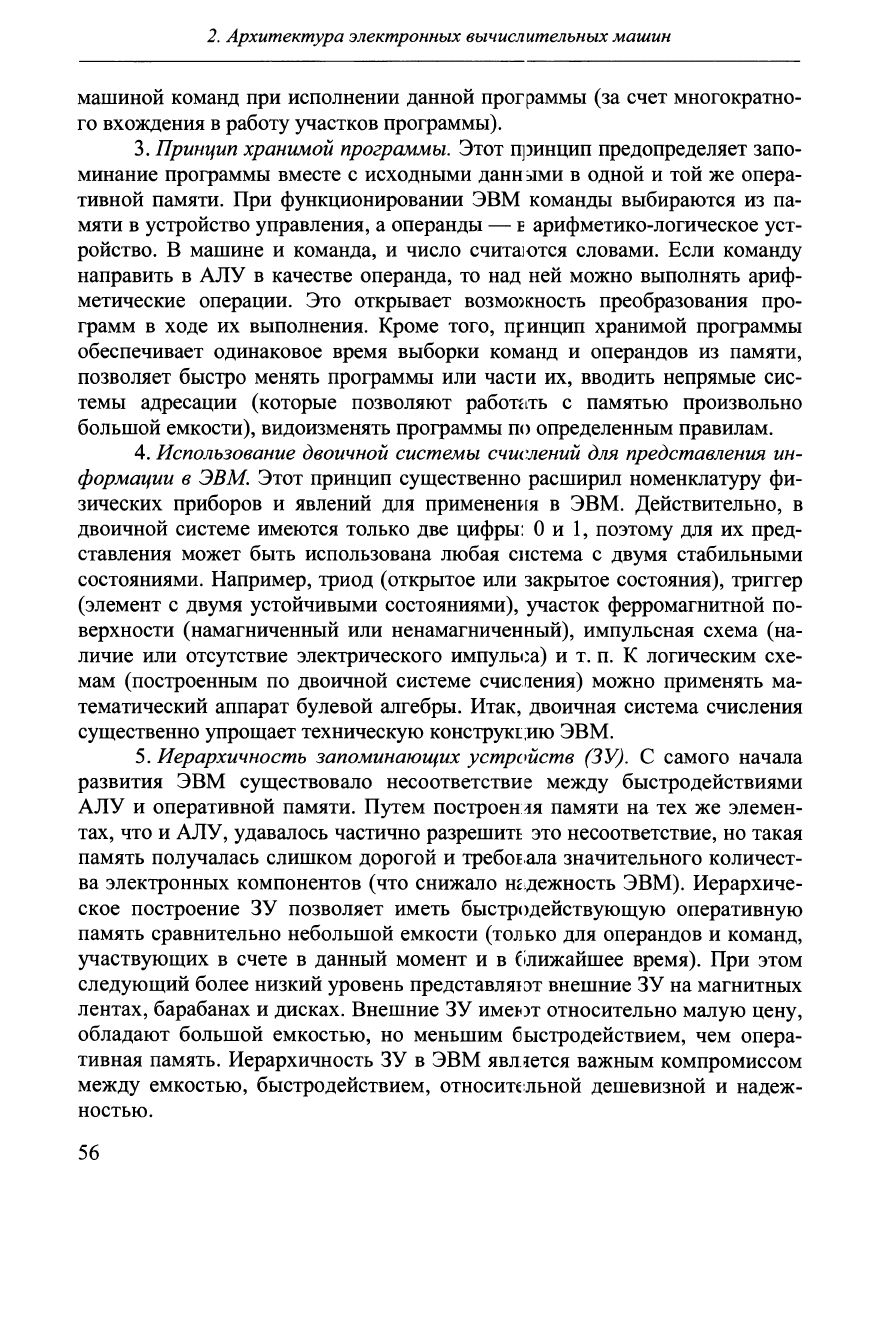 Архитектура вычислительных систем хорошевский