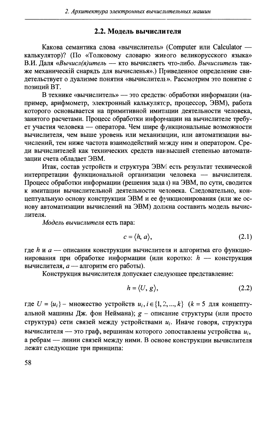 Хорошевский В.Г. Архитектура вычислительных систем