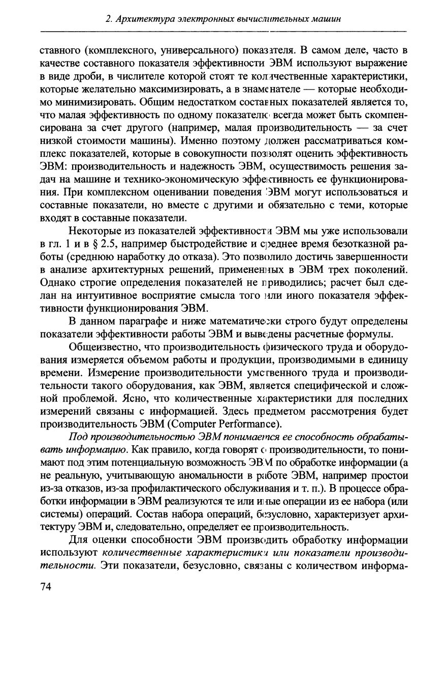 Хорошевский В.Г. Архитектура вычислительных систем