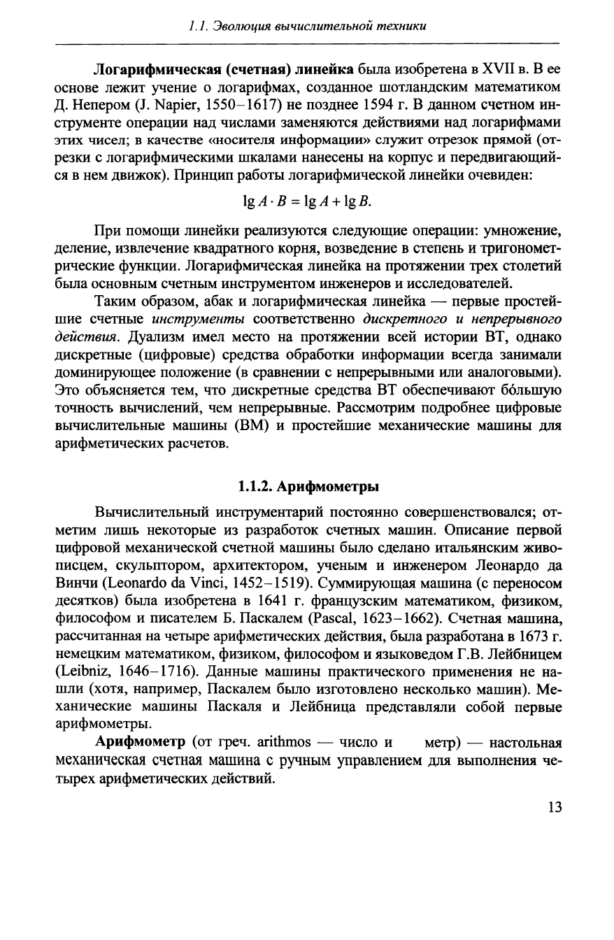 Хорошевский В.Г. Архитектура вычислительных систем