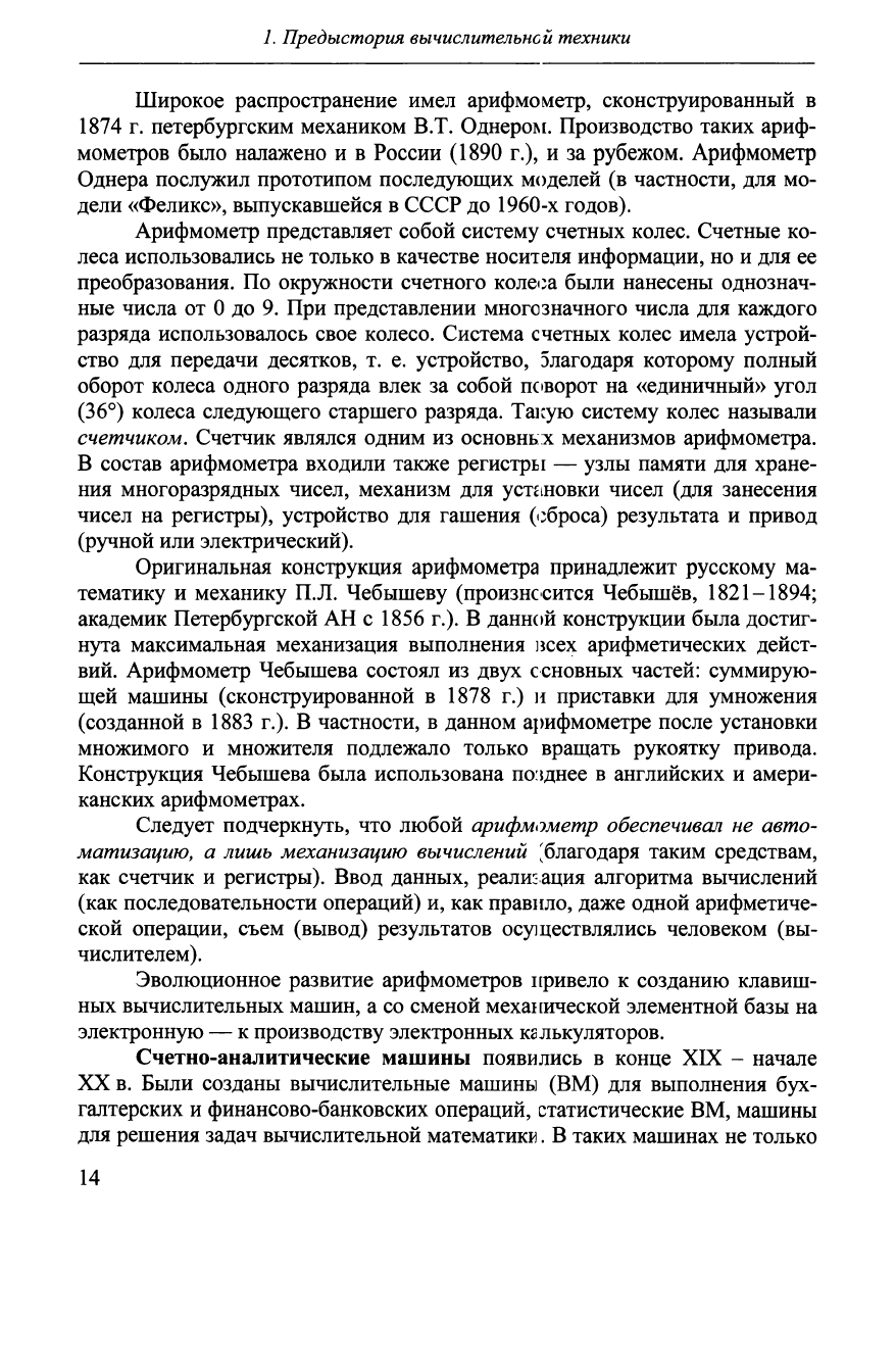 Хорошевский В.Г. Архитектура вычислительных систем