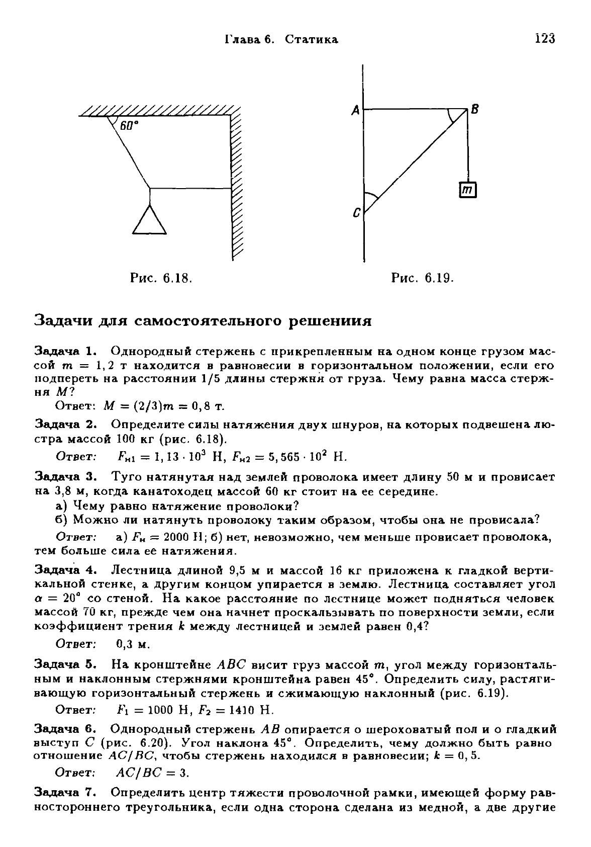 Парфентьева Н., Фомина М. Решение задач по физике. Часть 1