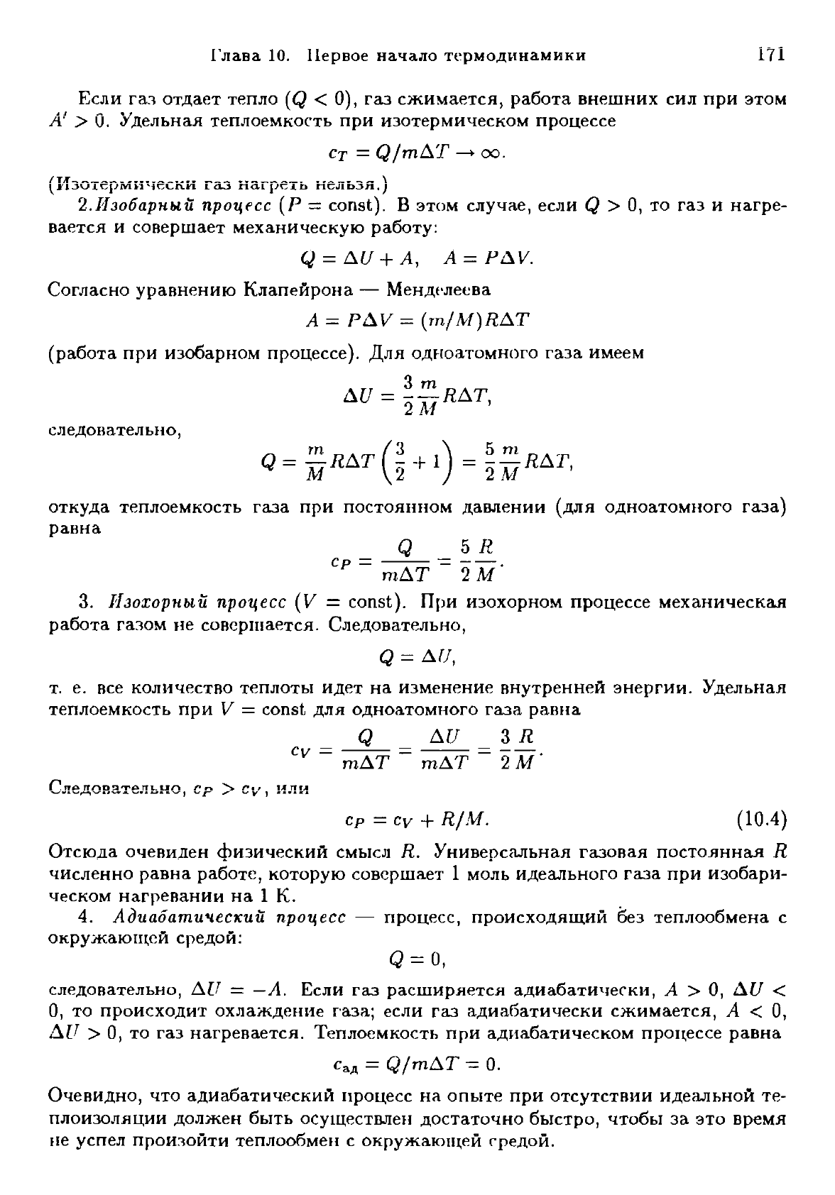 Парфентьева Н., Фомина М. Решение задач по физике. Часть 1