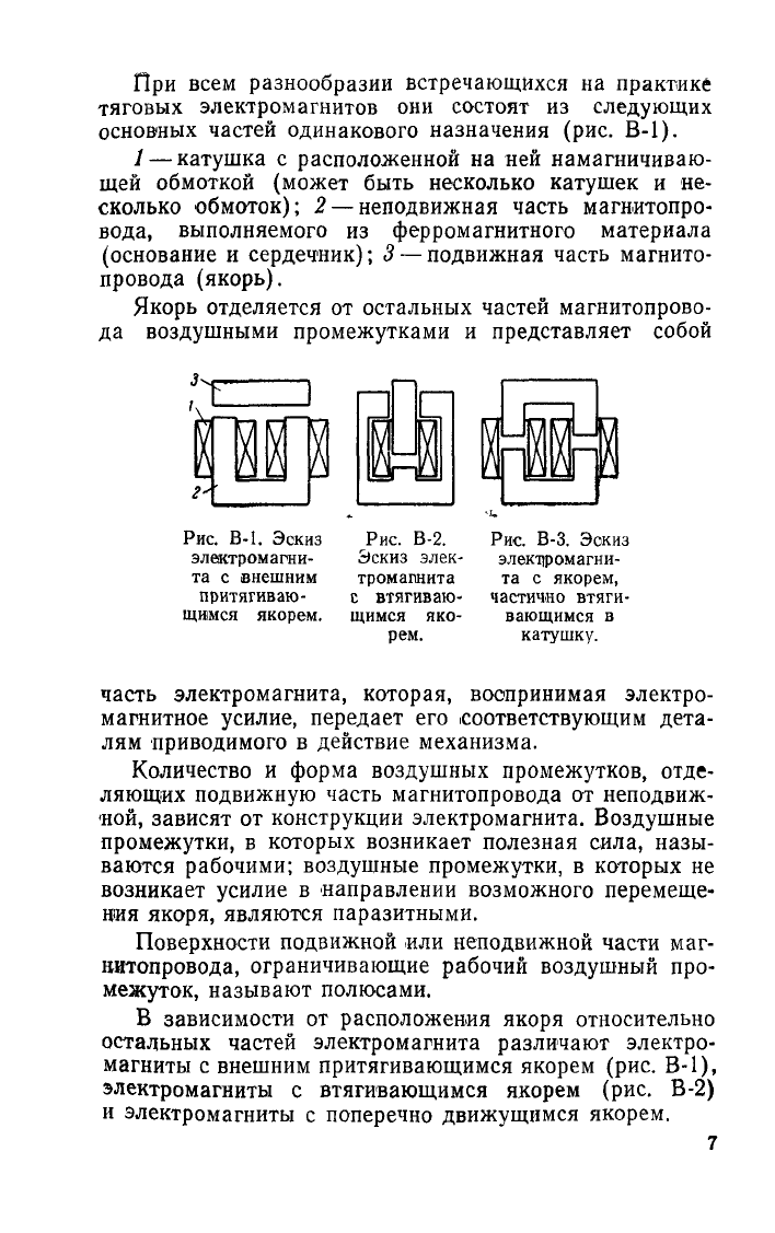 § Особенности расчета электромагнитов переменного тока